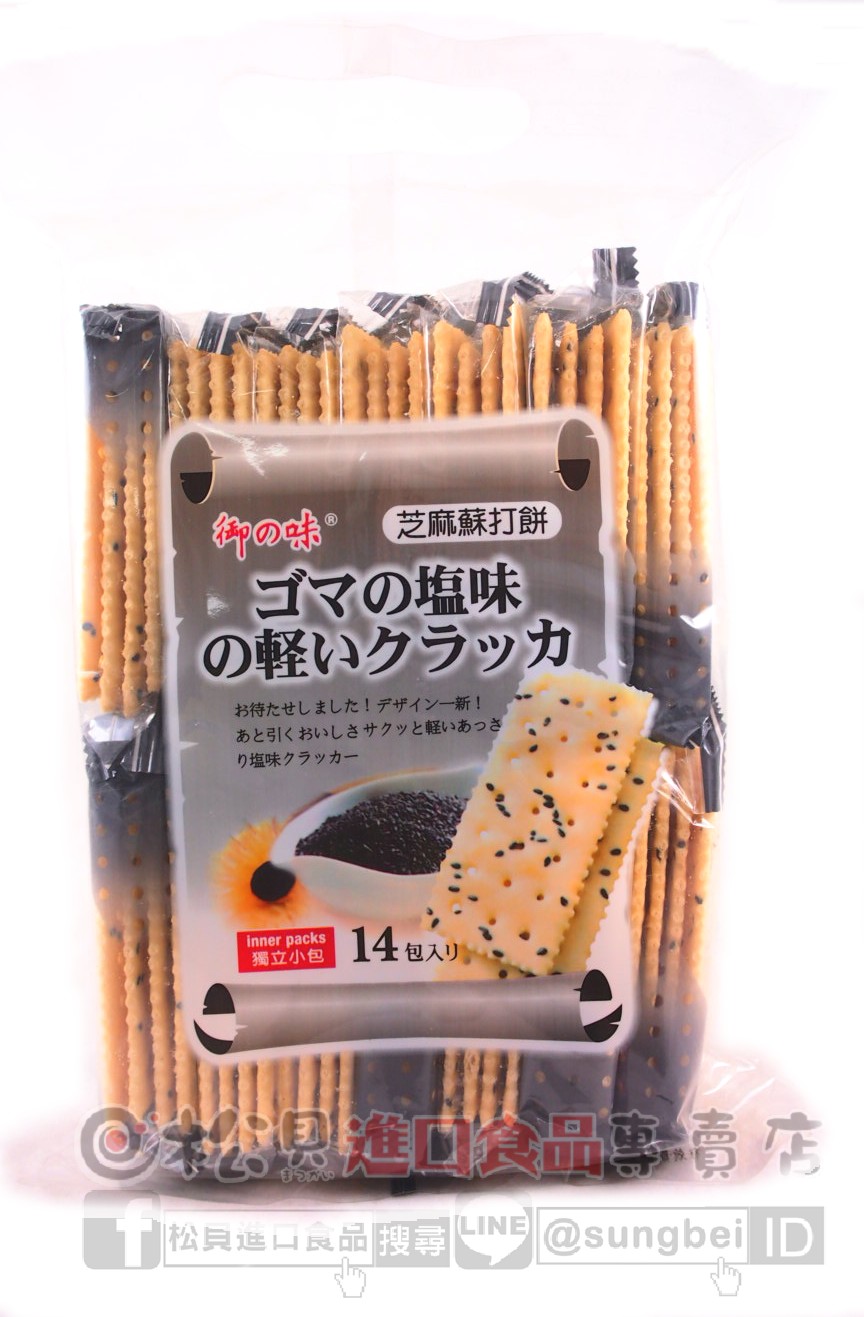 御之味芝麻蘇打餅360g【4716076578546】