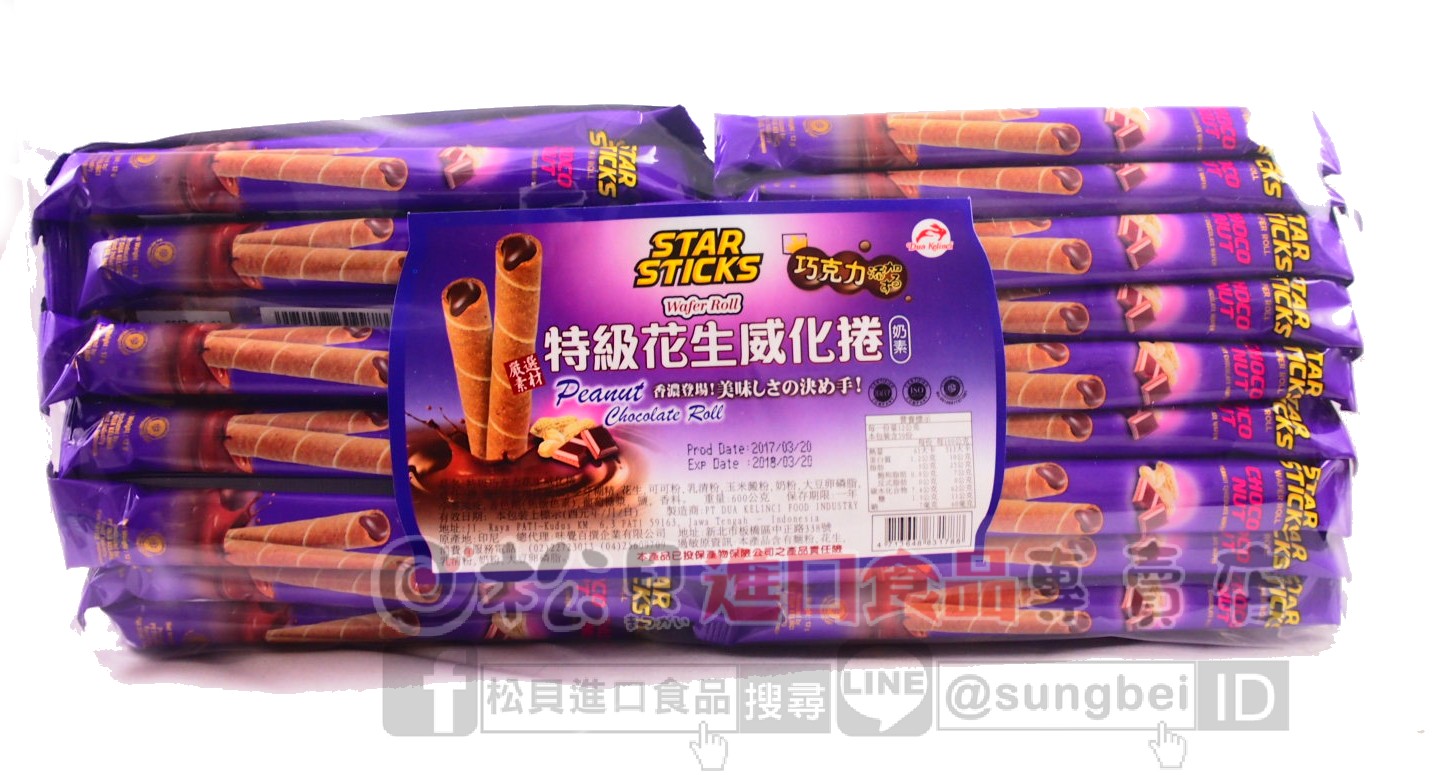 特級巧克力花生威化卷600g【4713648831788】