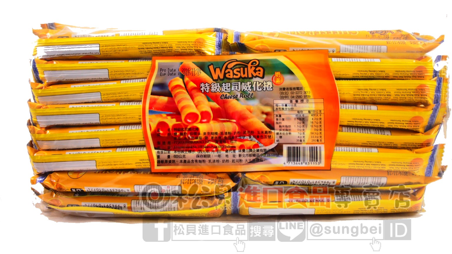 特級起司威化卷600g【4713648831153】