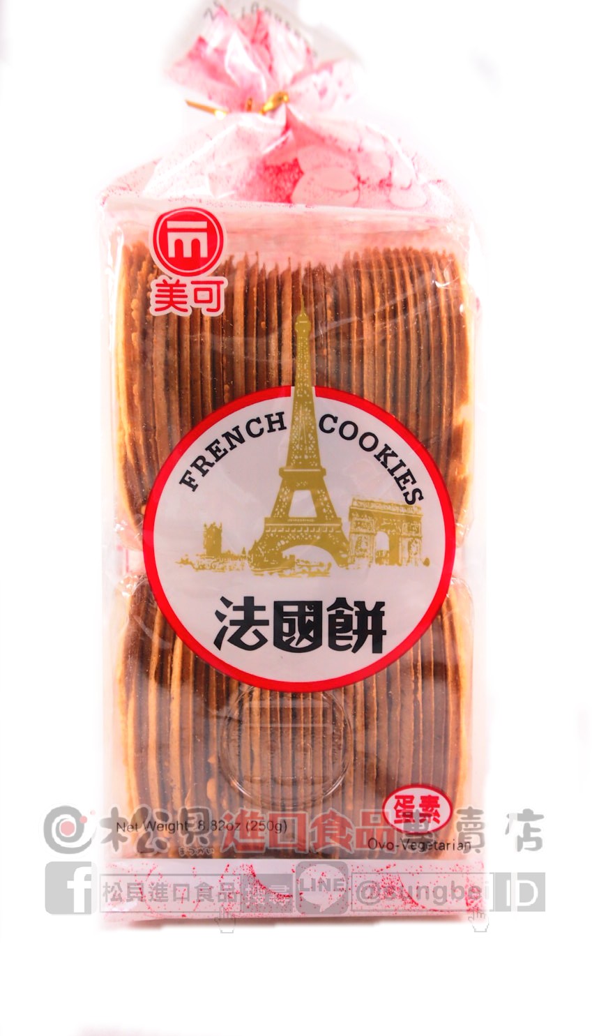 美可法國餅(小家庭號)250g【4712397000261】