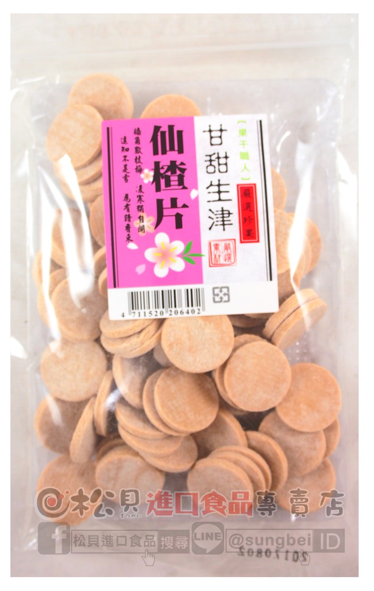 仙楂片230g【4711520206402】