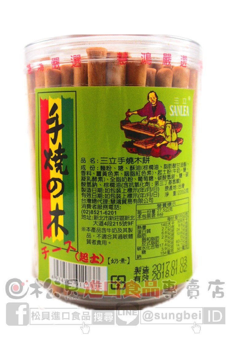 三立手燒木餅罐(起司)220g【4934567911737】