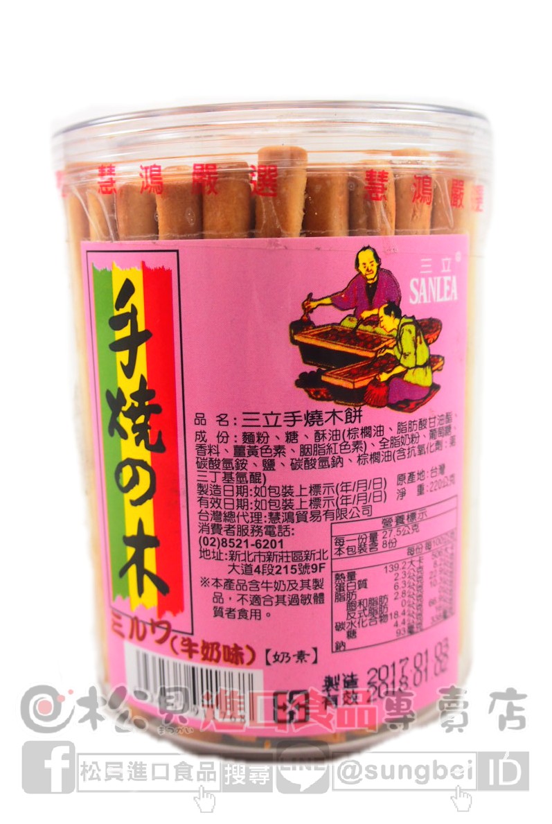 三立手燒木餅罐(牛奶)220g【4934567911768】