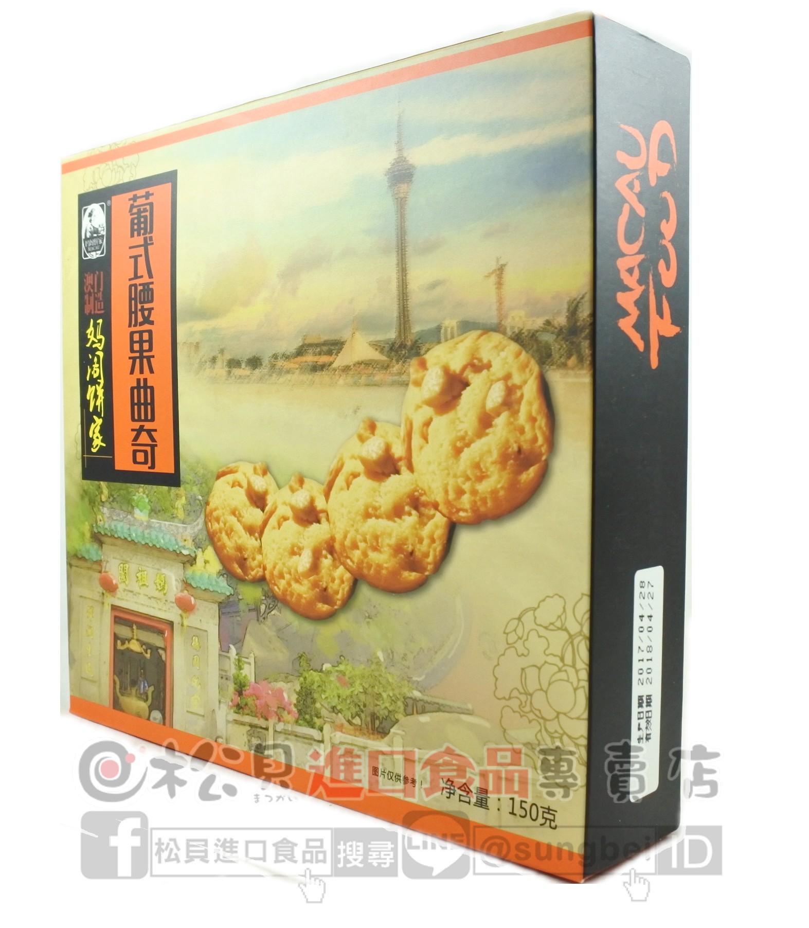 媽閣餅家葡式腰果曲奇餅乾150g【9588822123318】