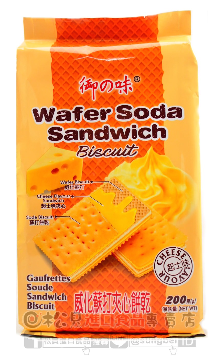 御之味威化蘇打夾心餅乾(起司)200g【4716076570885】