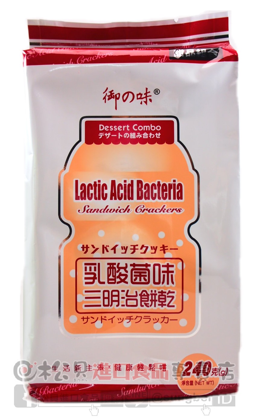 御之味乳酸菌味夾心餅乾240g【4716076570908】