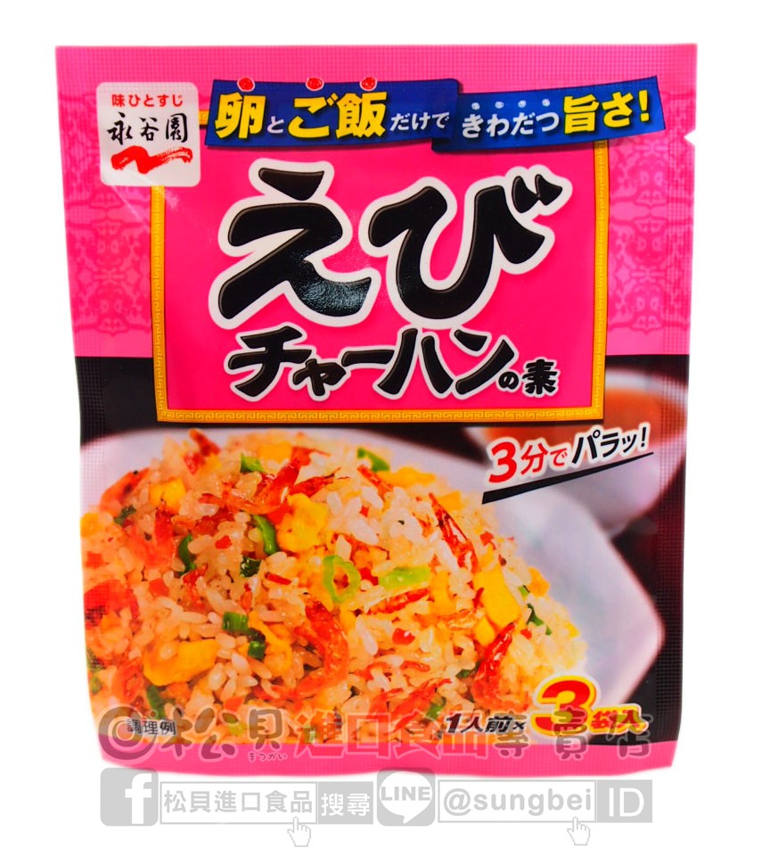 永谷園蝦子炒飯料21g【4902388057019】