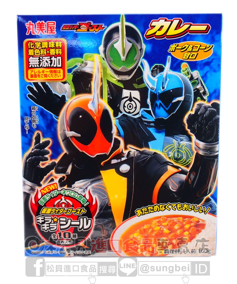 丸美屋假面超人速食咖哩(豬肉玉米)160g【4902820220285】