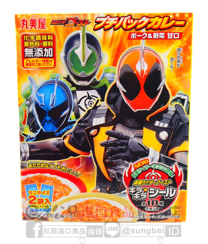 丸美屋假面超人速食咖哩2入(豬肉野菜)120g【4902820220292】