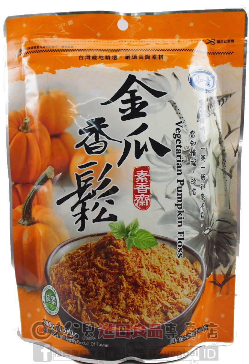 如意金瓜香鬆300g【4711246840201】