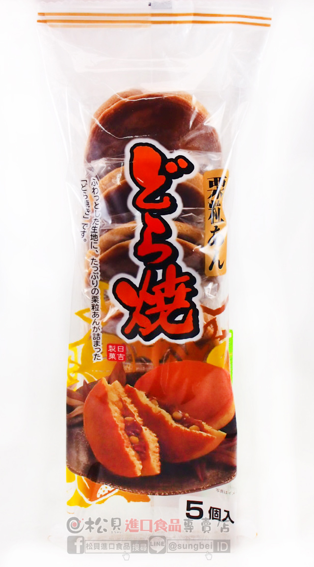 日吉紅豆銅鑼燒5入(栗子)300g【4976762550021】