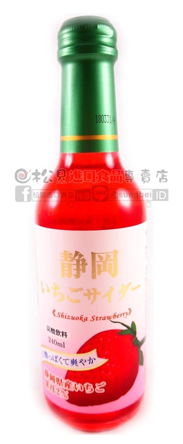 木村靜岡草莓汽水240ml【4972842470401】