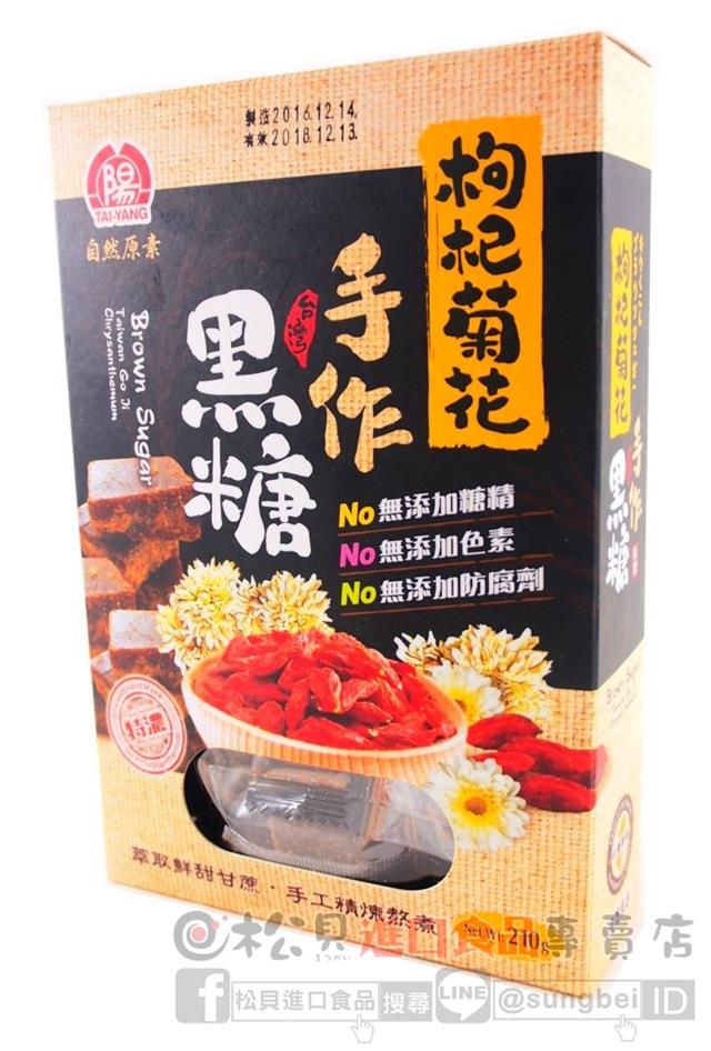 自然原素枸杞手工黑糖210g【4716171821790】