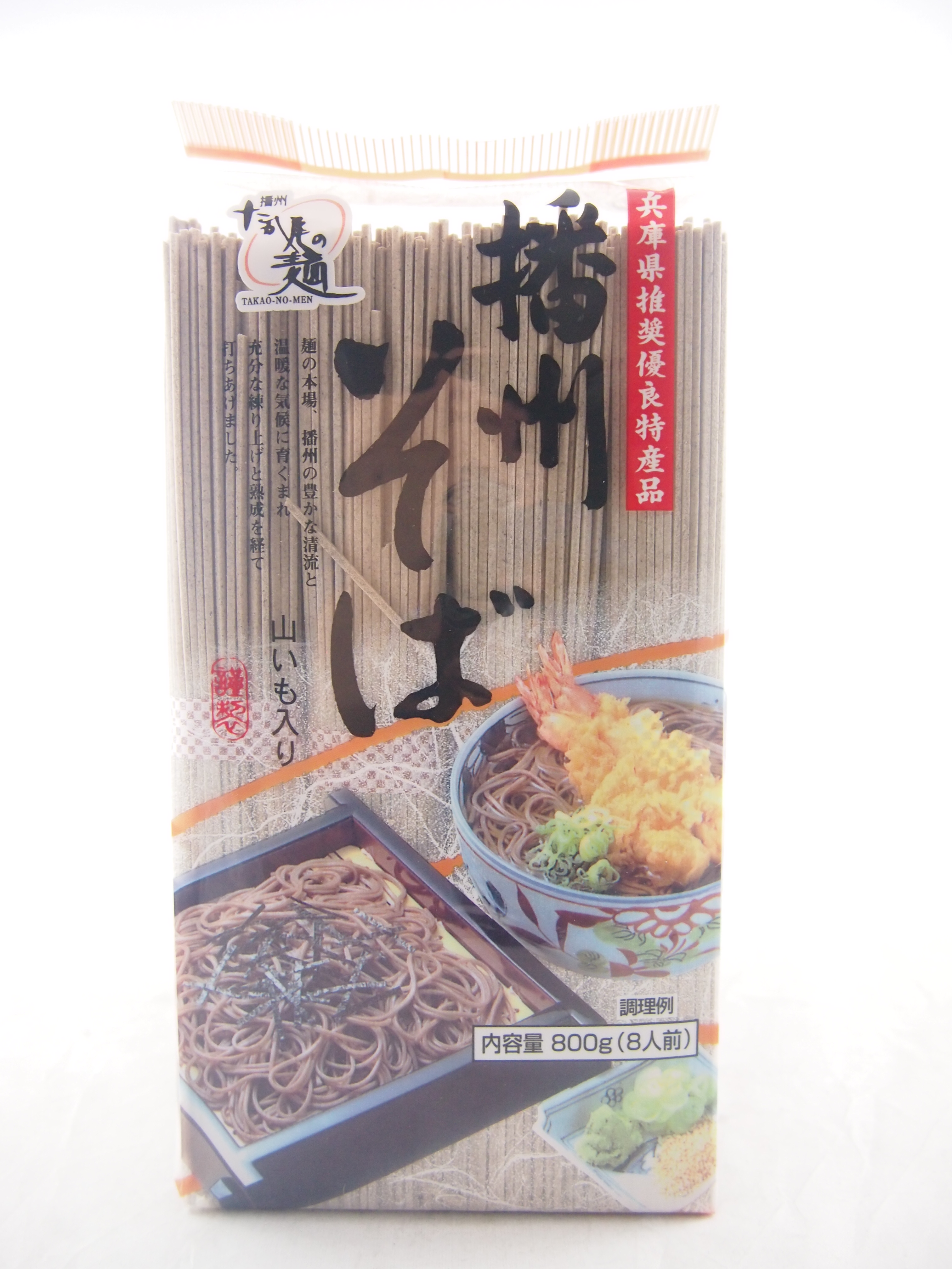 高尾播州兵庫蕎麵800g
