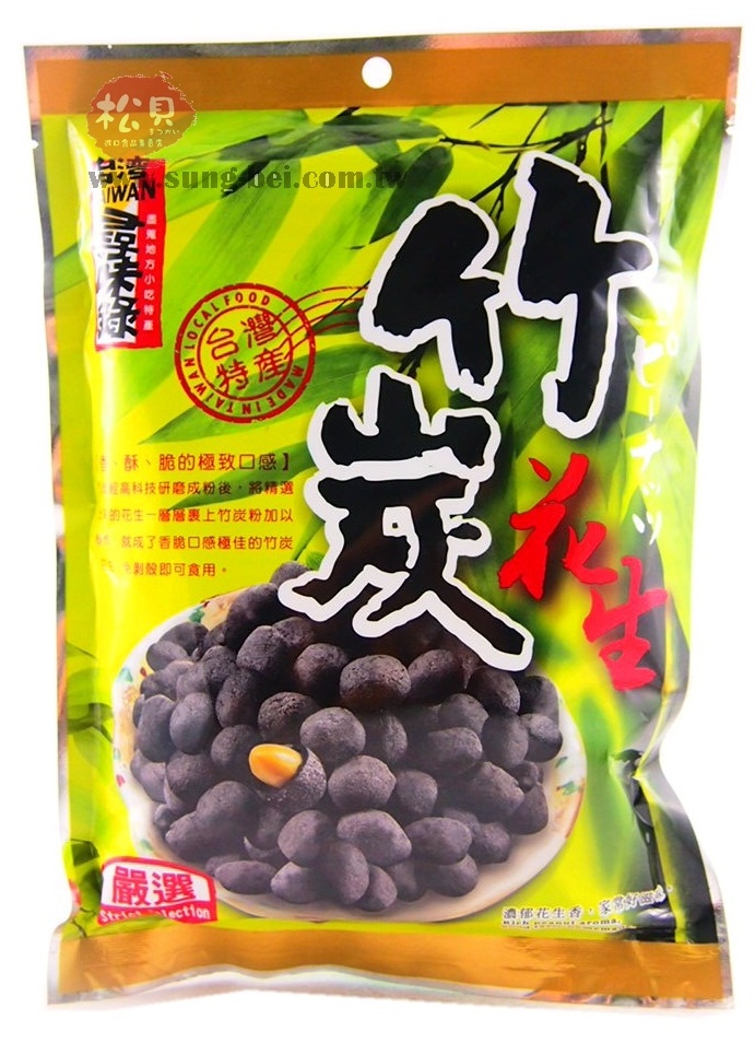 台灣尋味錄竹炭花生120g【4712755791862】