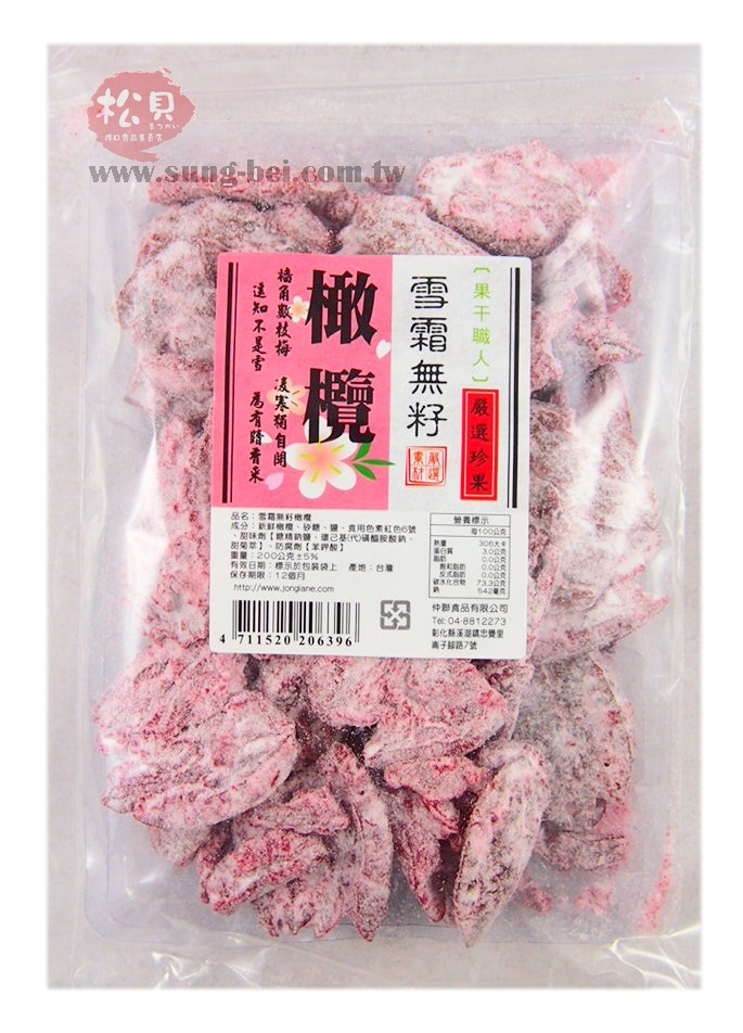 仲聯無籽橄欖片200g【4711520206396】