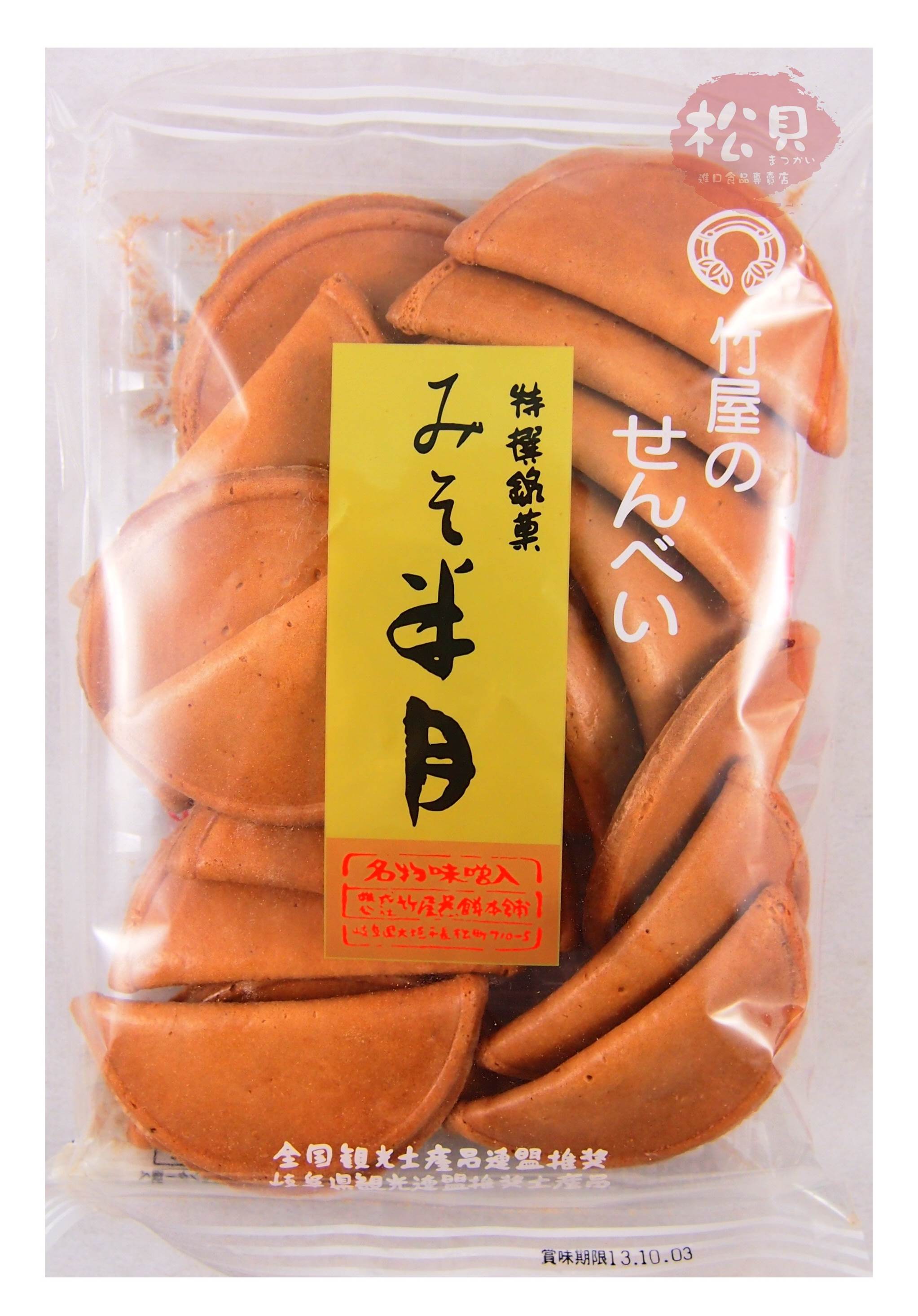 竹屋手燒味增半月煎餅132g