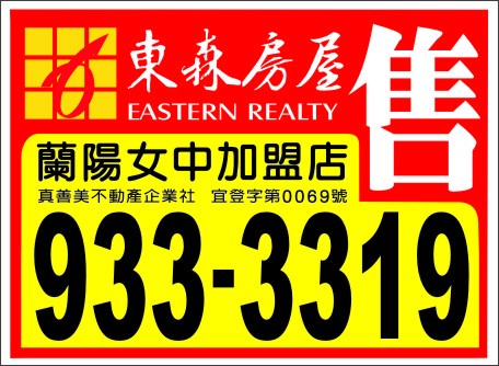 東森仲介售牌