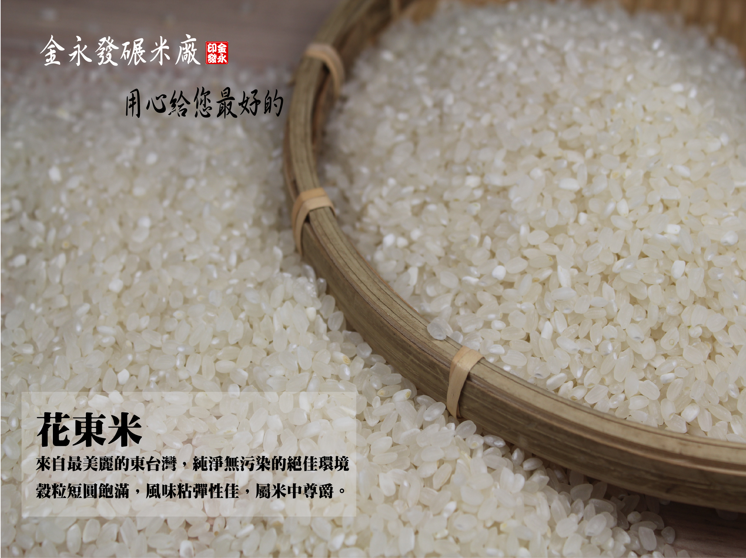 花東米-2kg