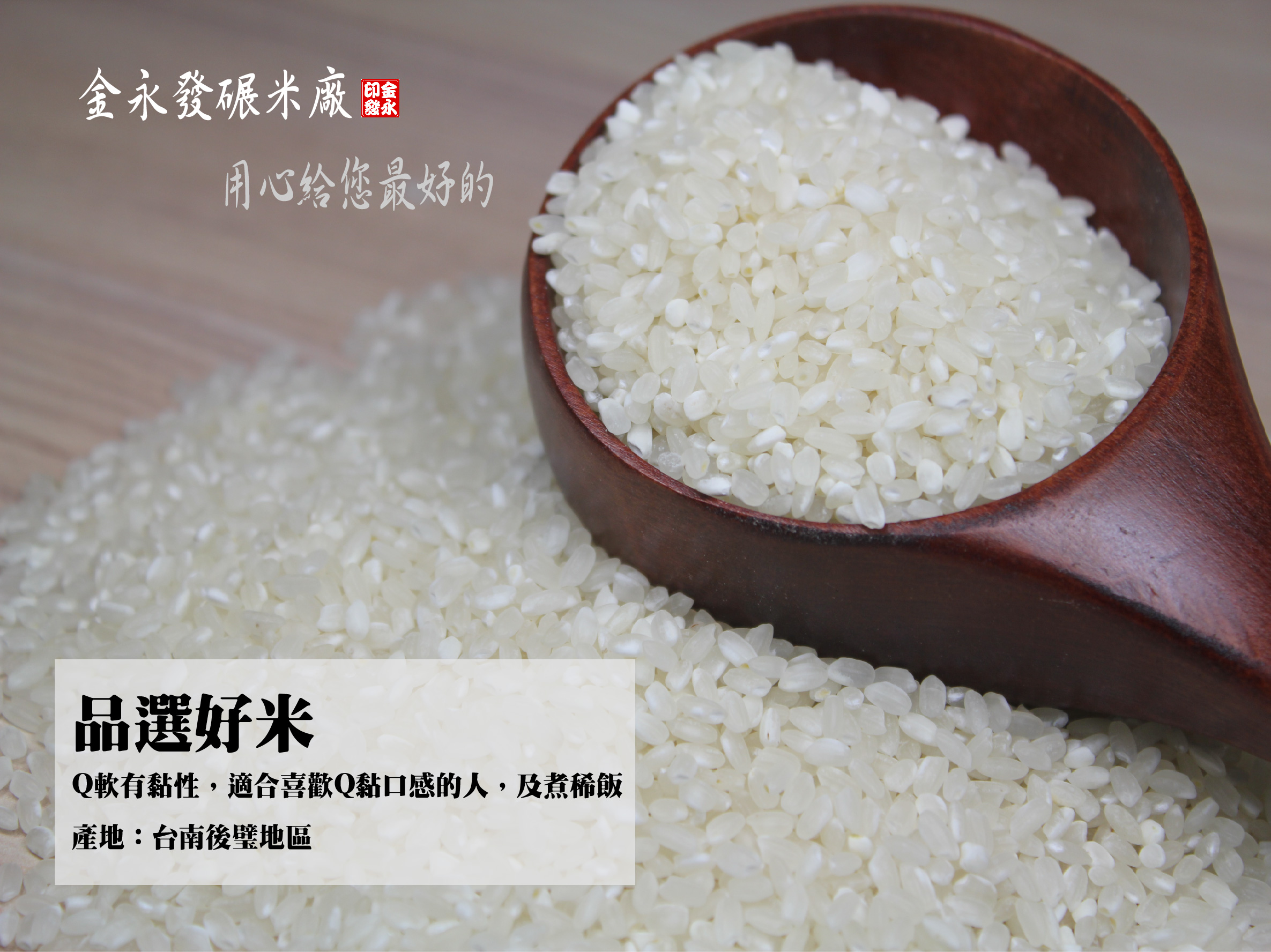 品選好米(二)-2kg