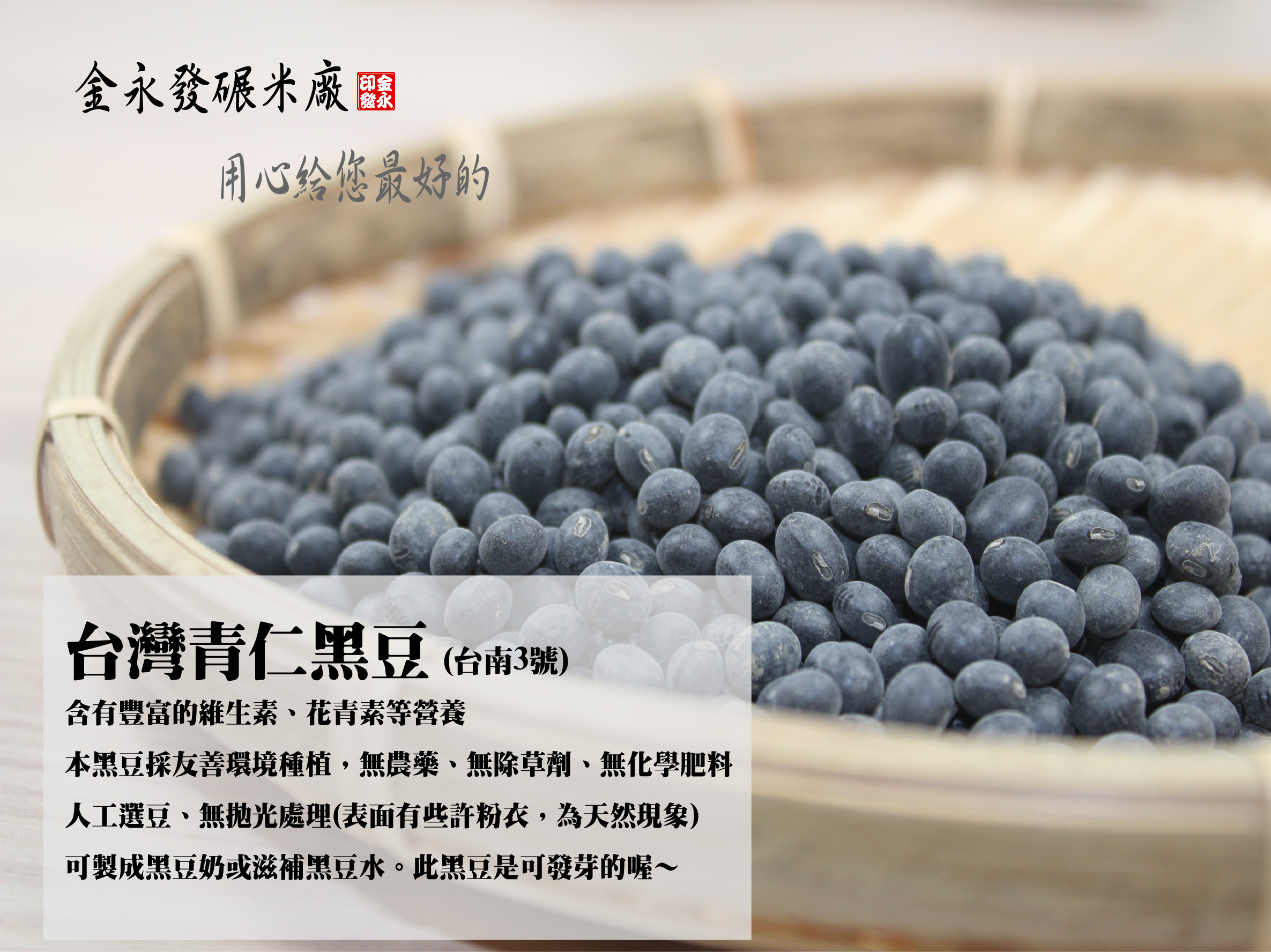 台灣青仁黑豆(台南3號)-500公克