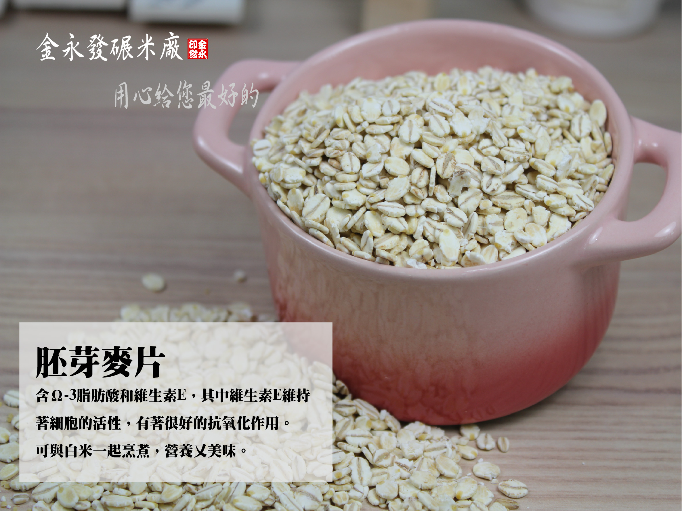 胚芽麥片-500公克