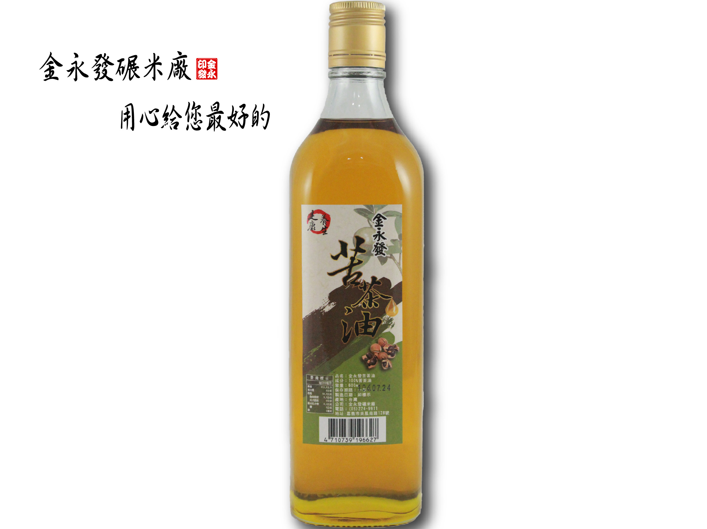 純正100%苦茶油-600ml