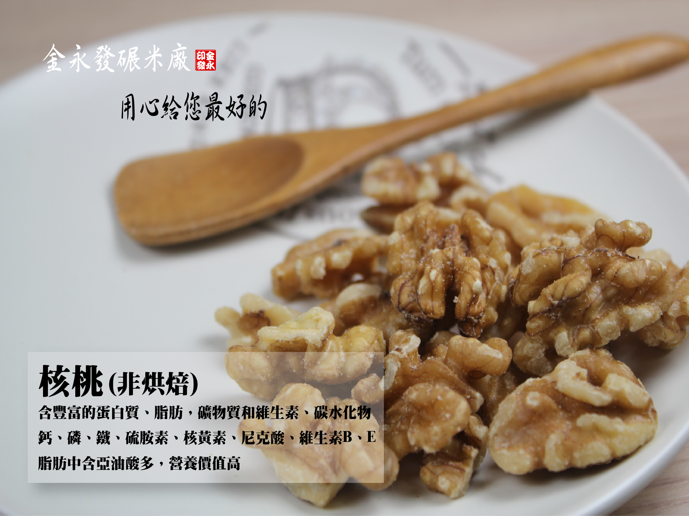 核桃(非烘焙)-300公克