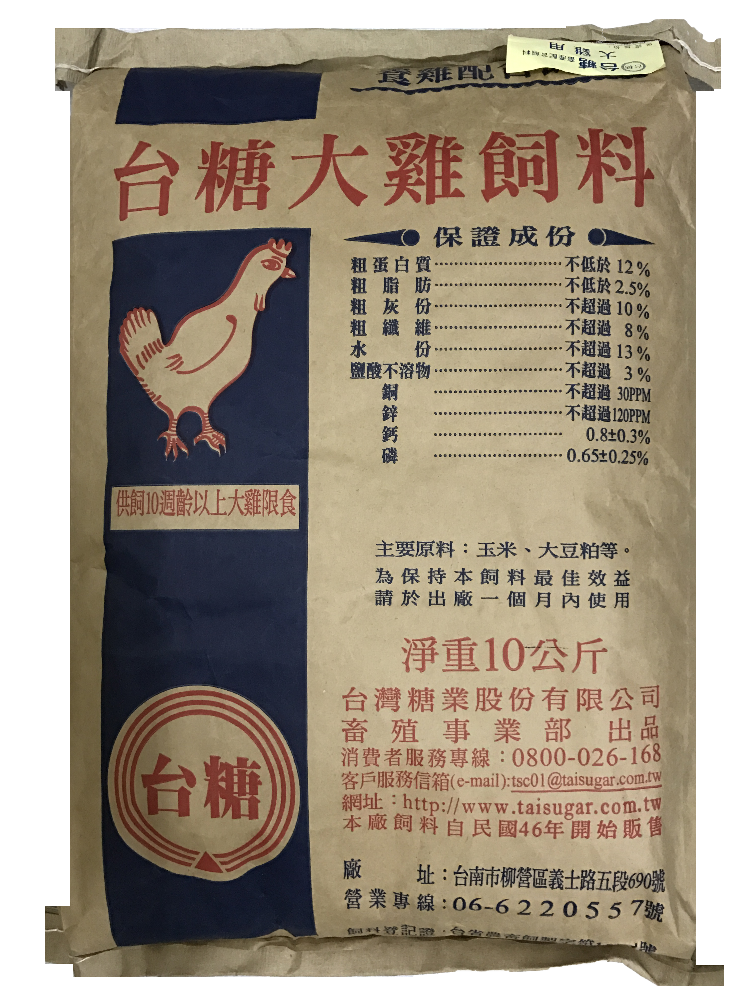 台糖-大雞飼料10kg