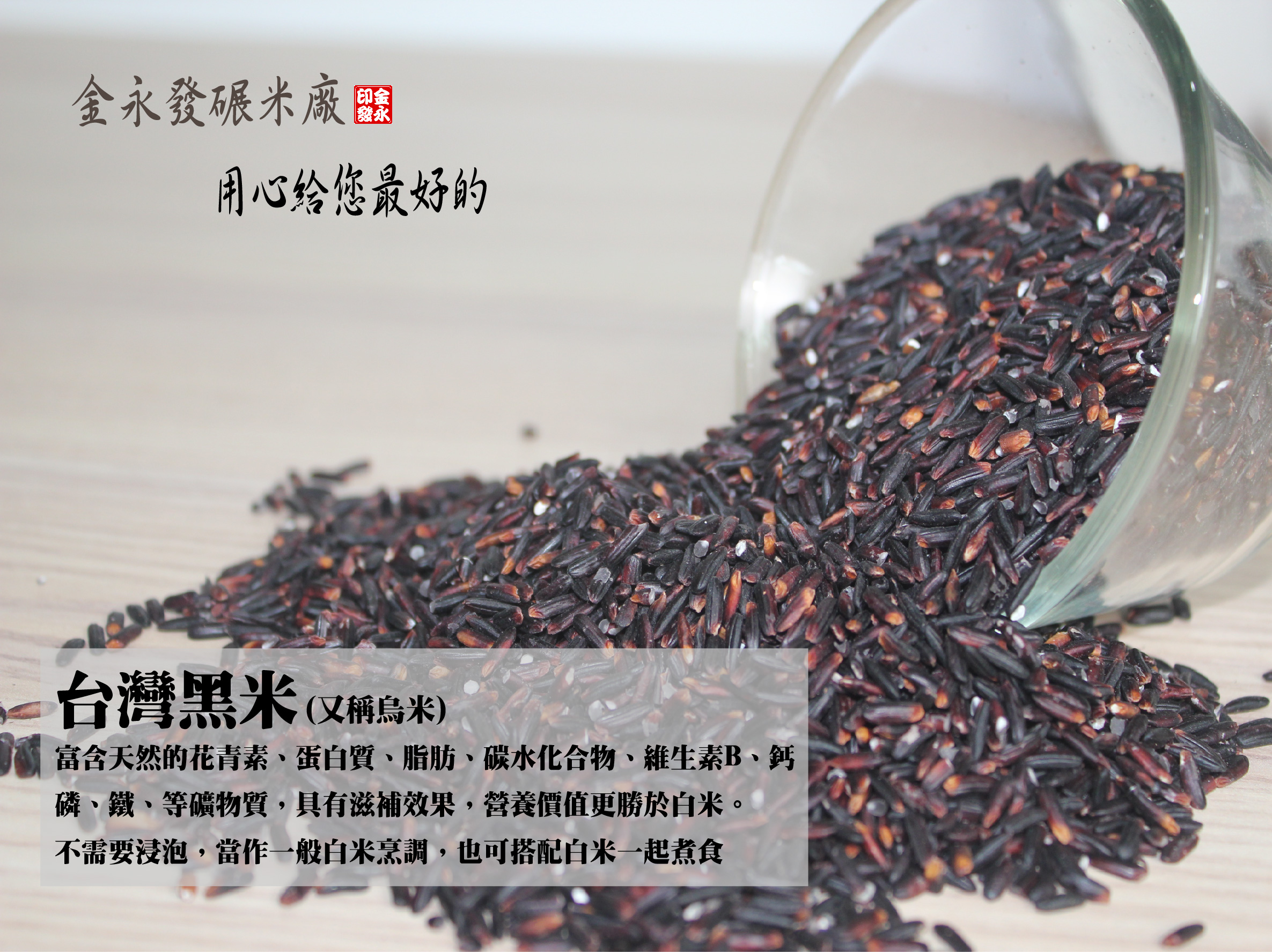 台灣黑米
