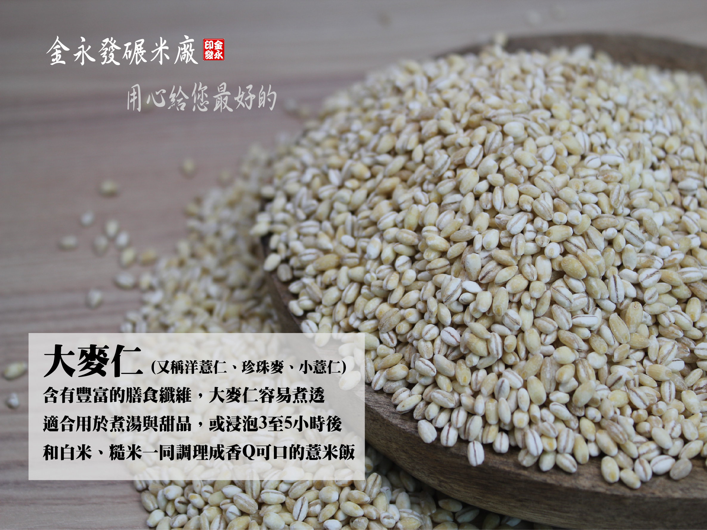 大麥仁(又稱洋薏仁、珍珠麥)