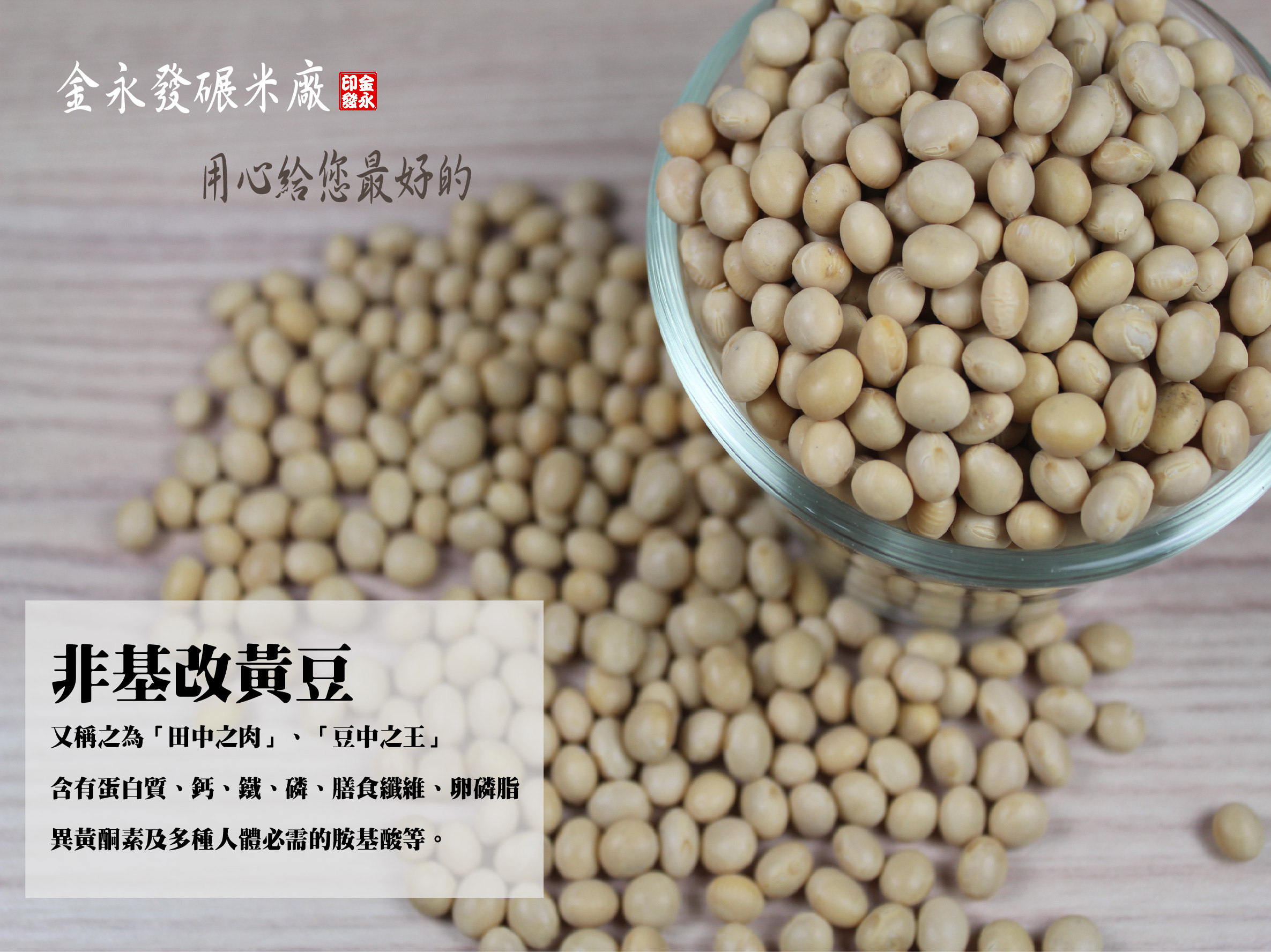 非基改黃豆