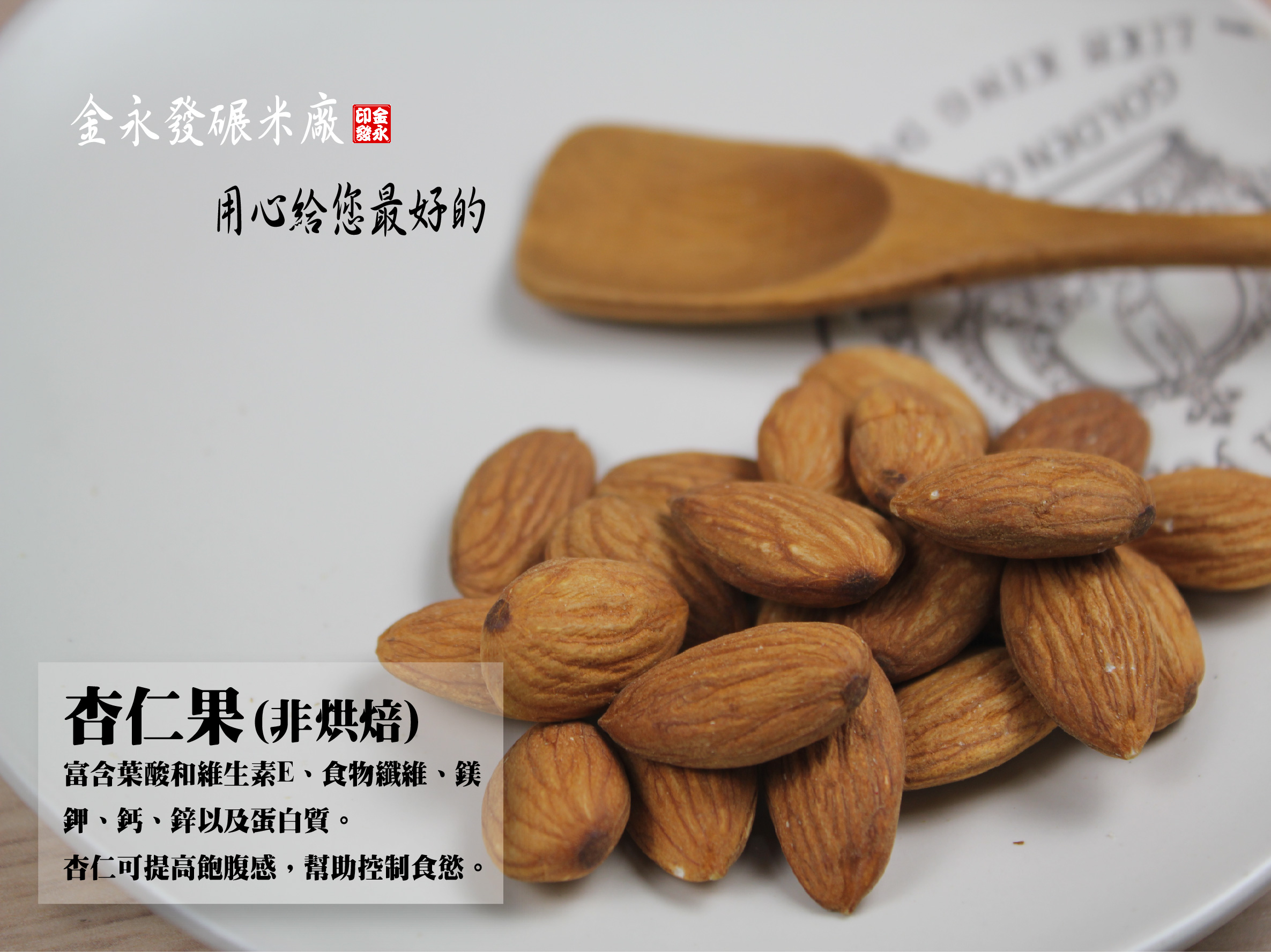 杏仁果(非烘培)