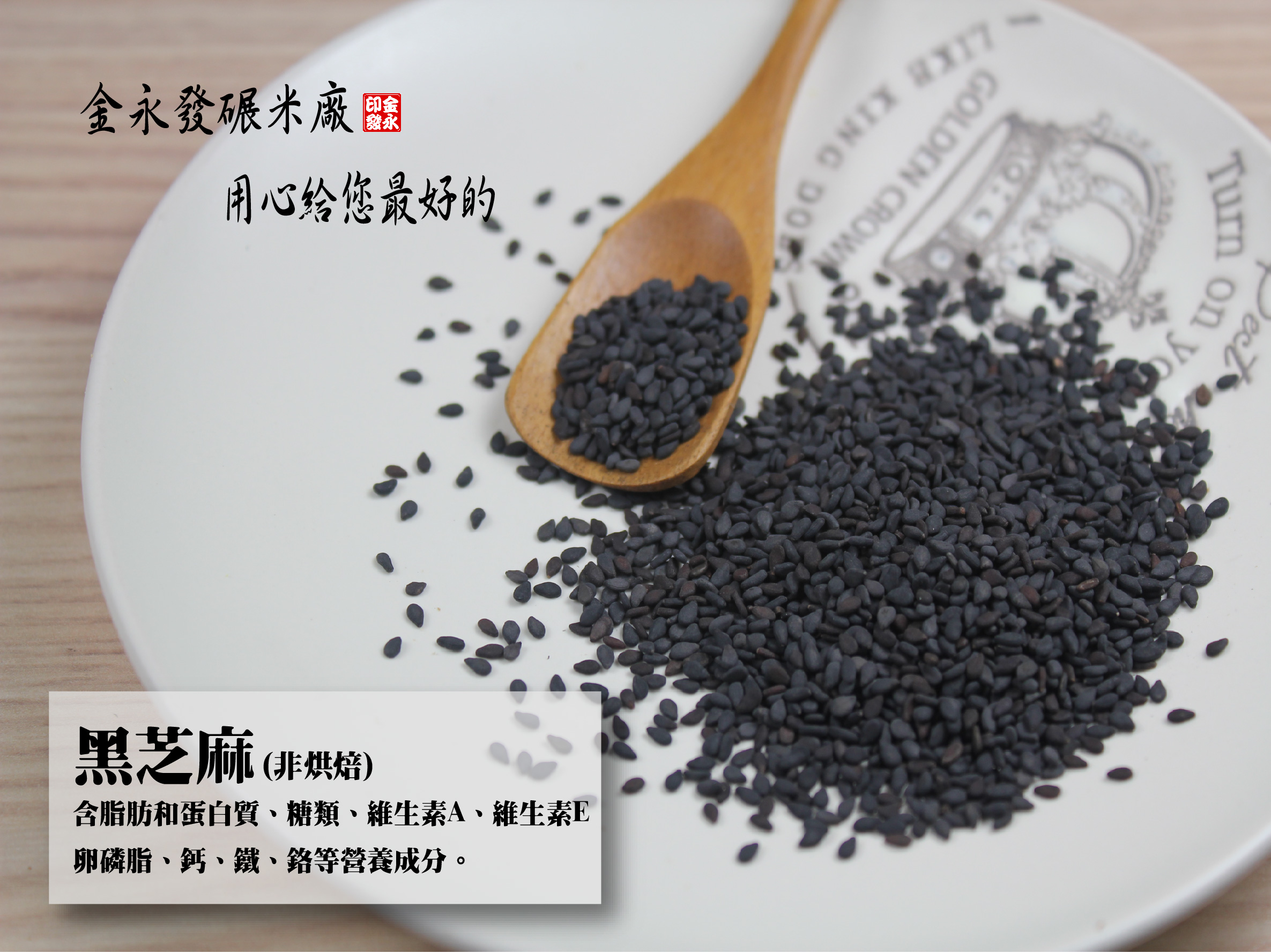 黑芝麻(非烘焙)