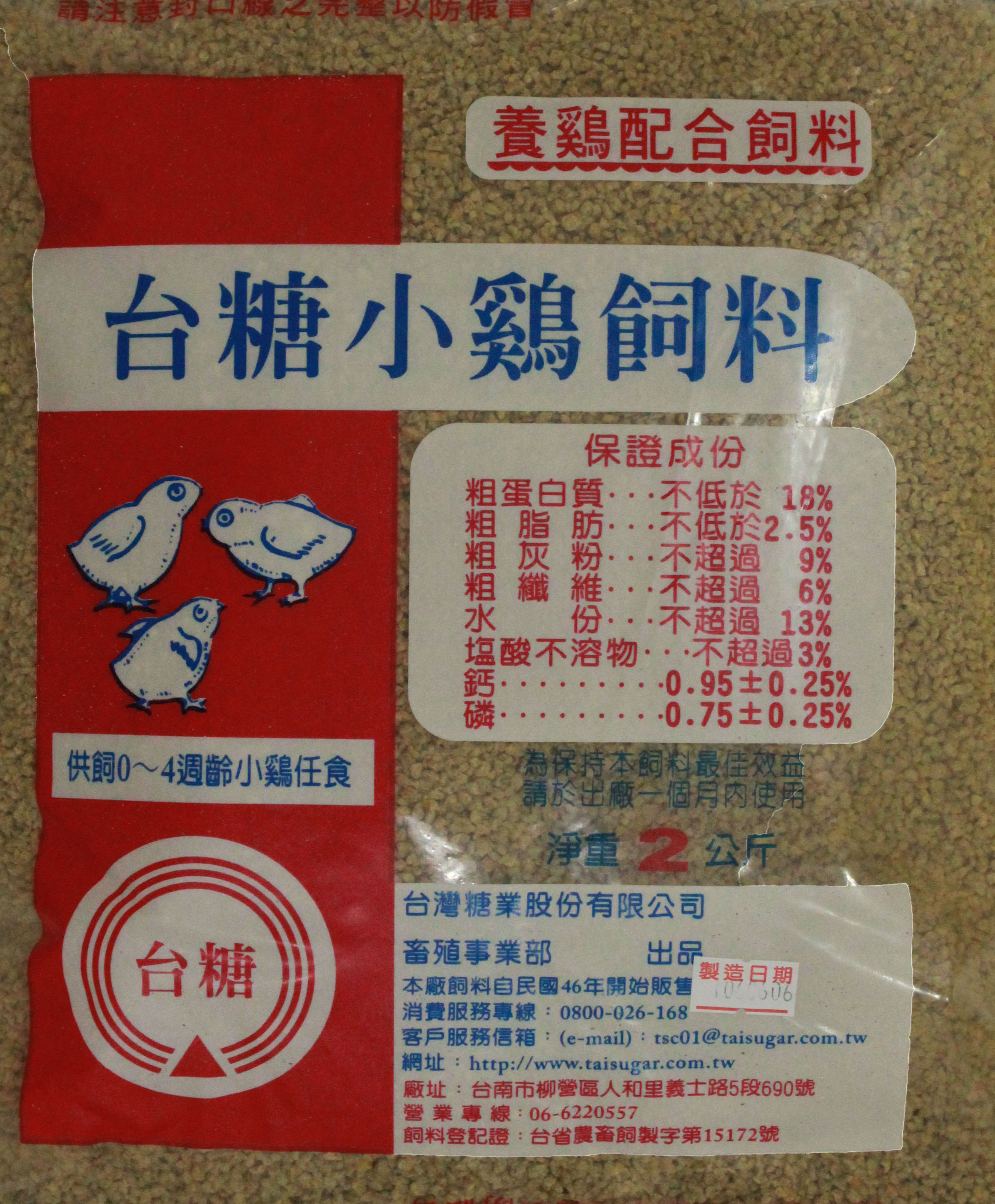 台糖小雞飼料-2公斤