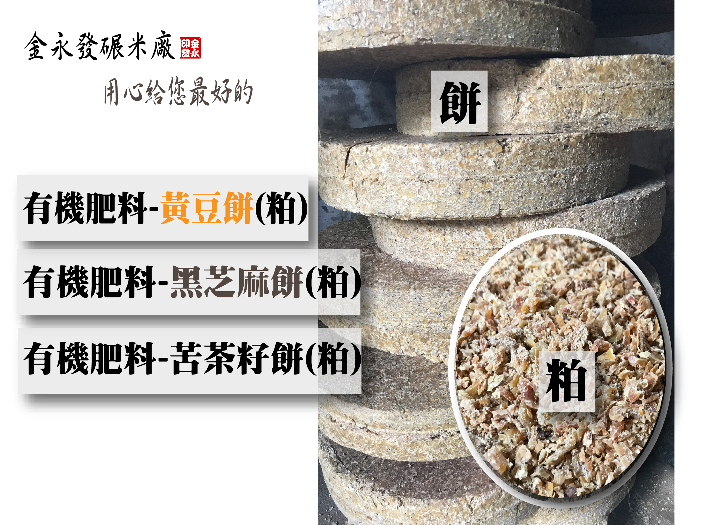 有機肥料-黃豆餅(粕)