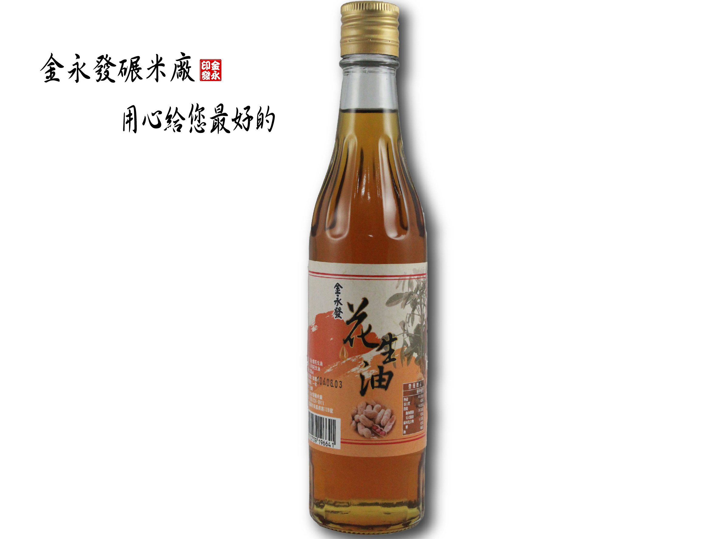 純正100%花生油-300ml