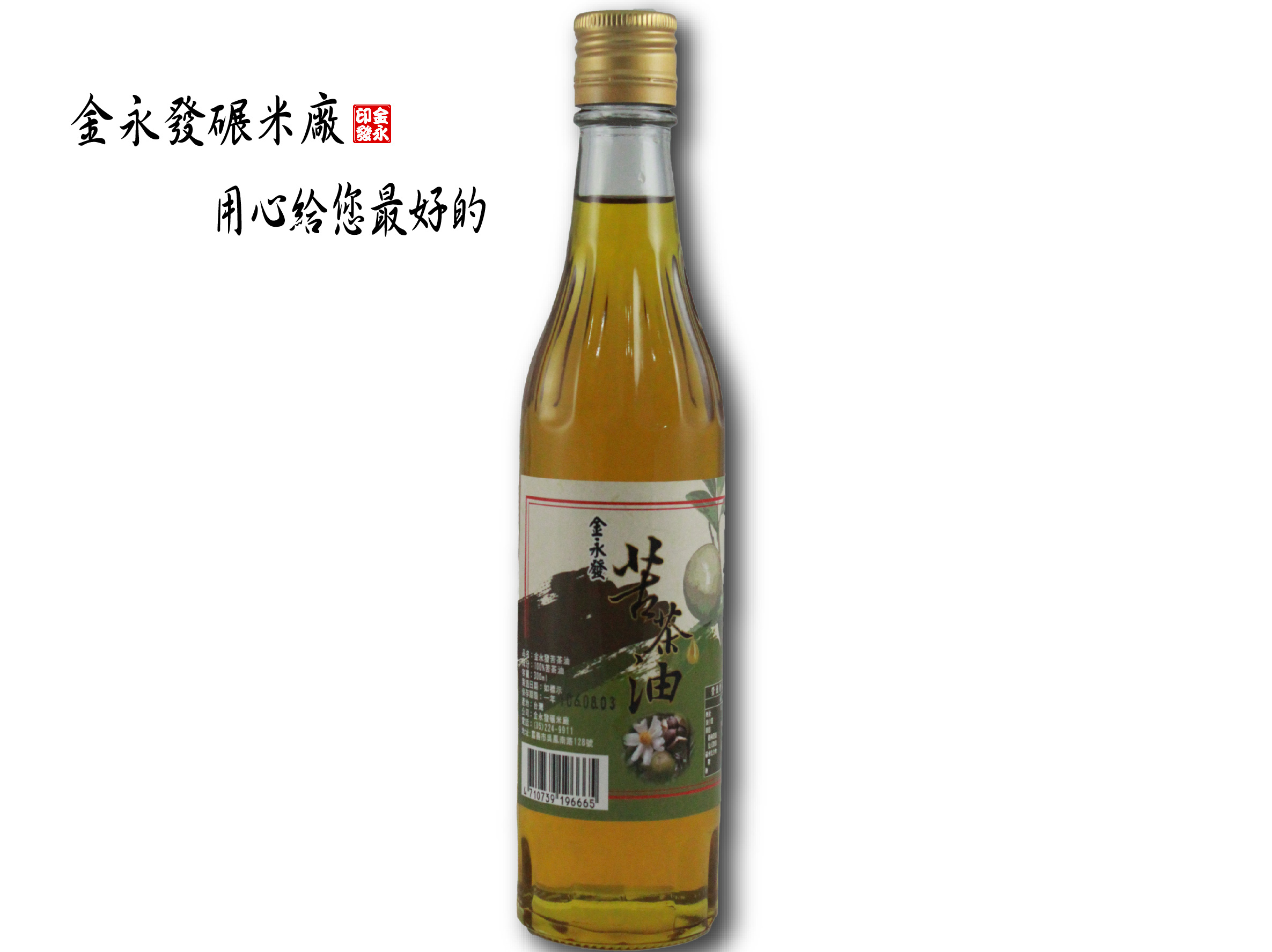 純正100%苦茶油-300ml