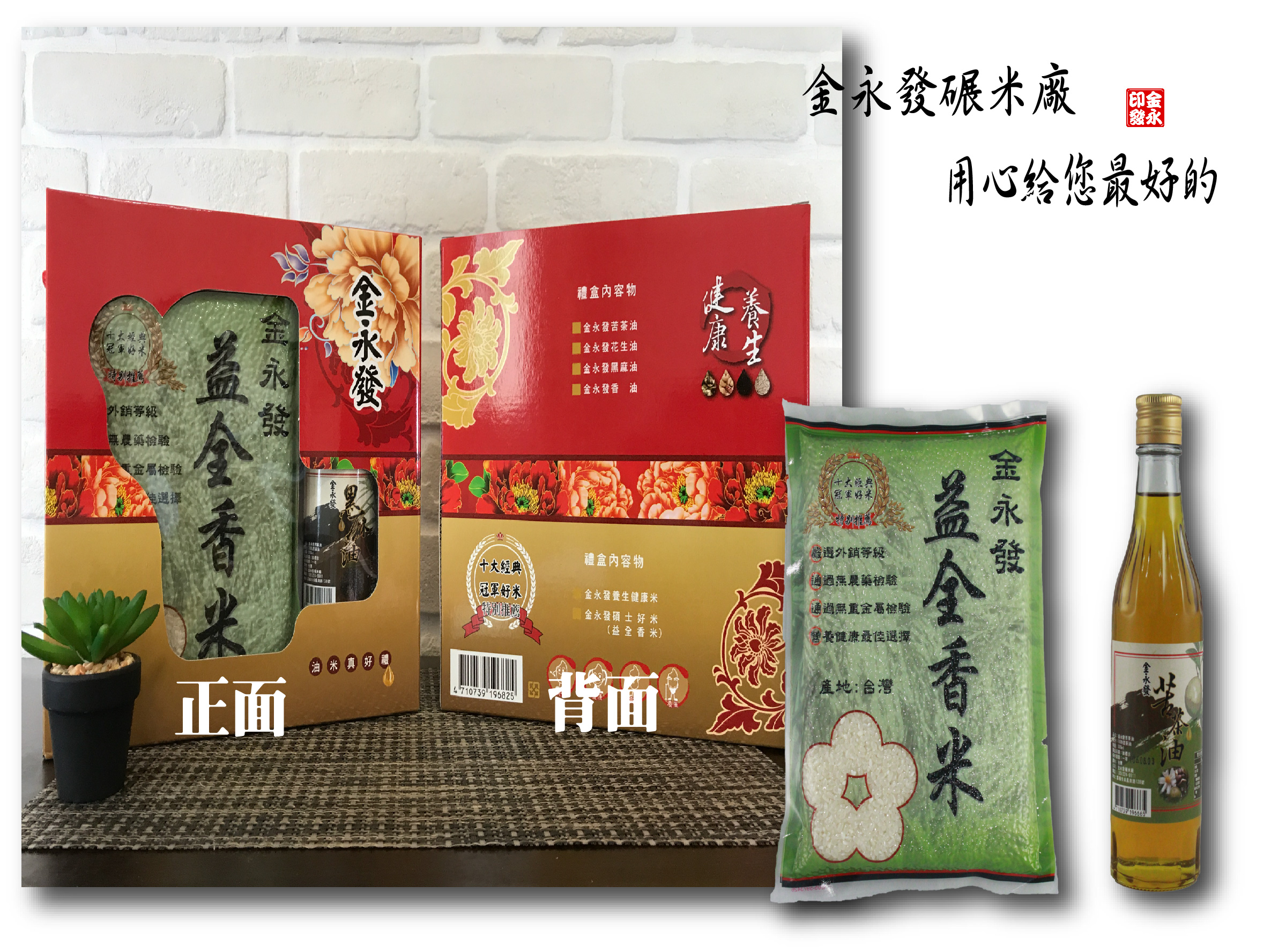 油米真好禮盒-【益全香米600公克*1+苦茶油300ml*1】組合