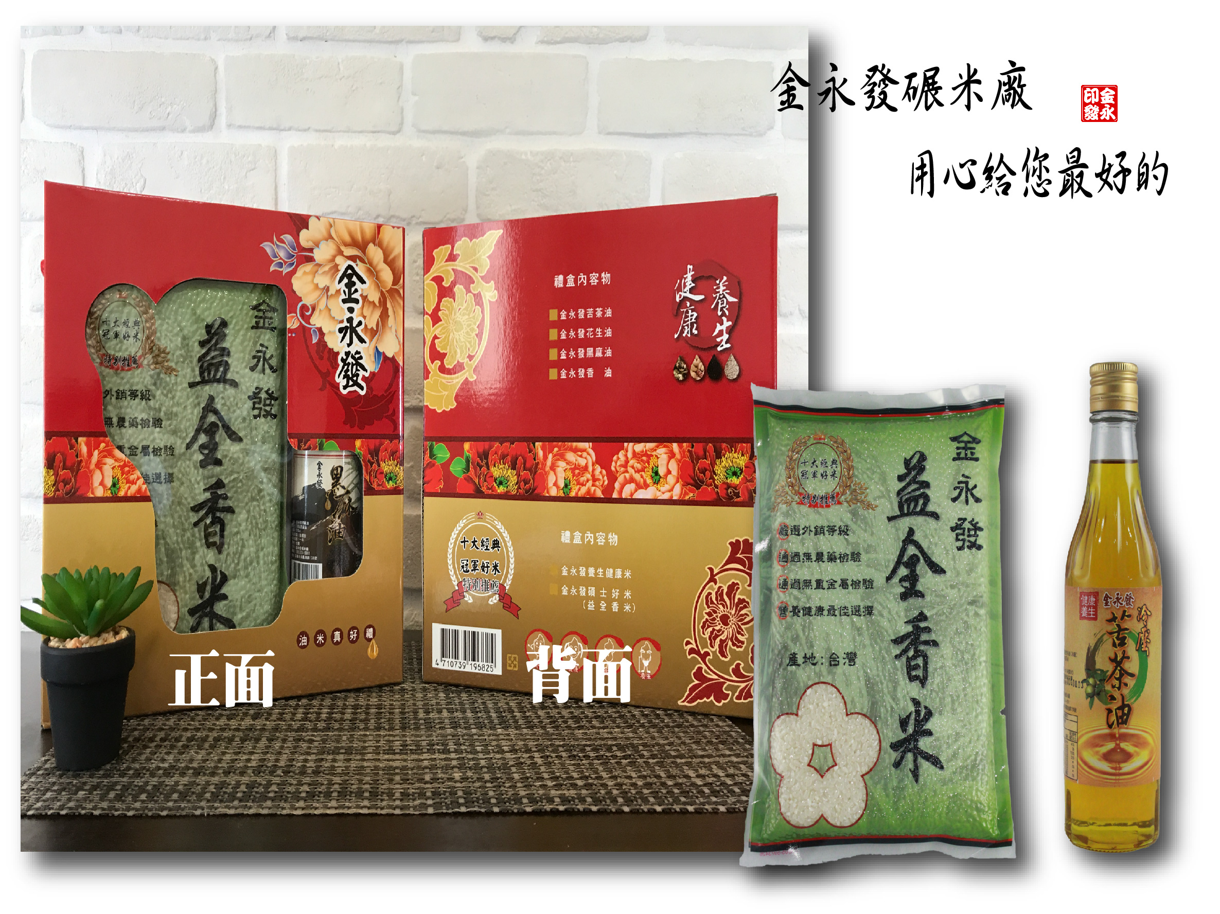 油米真好禮盒-【益全香米600公克*1+冷壓苦茶油300ml*1】組合