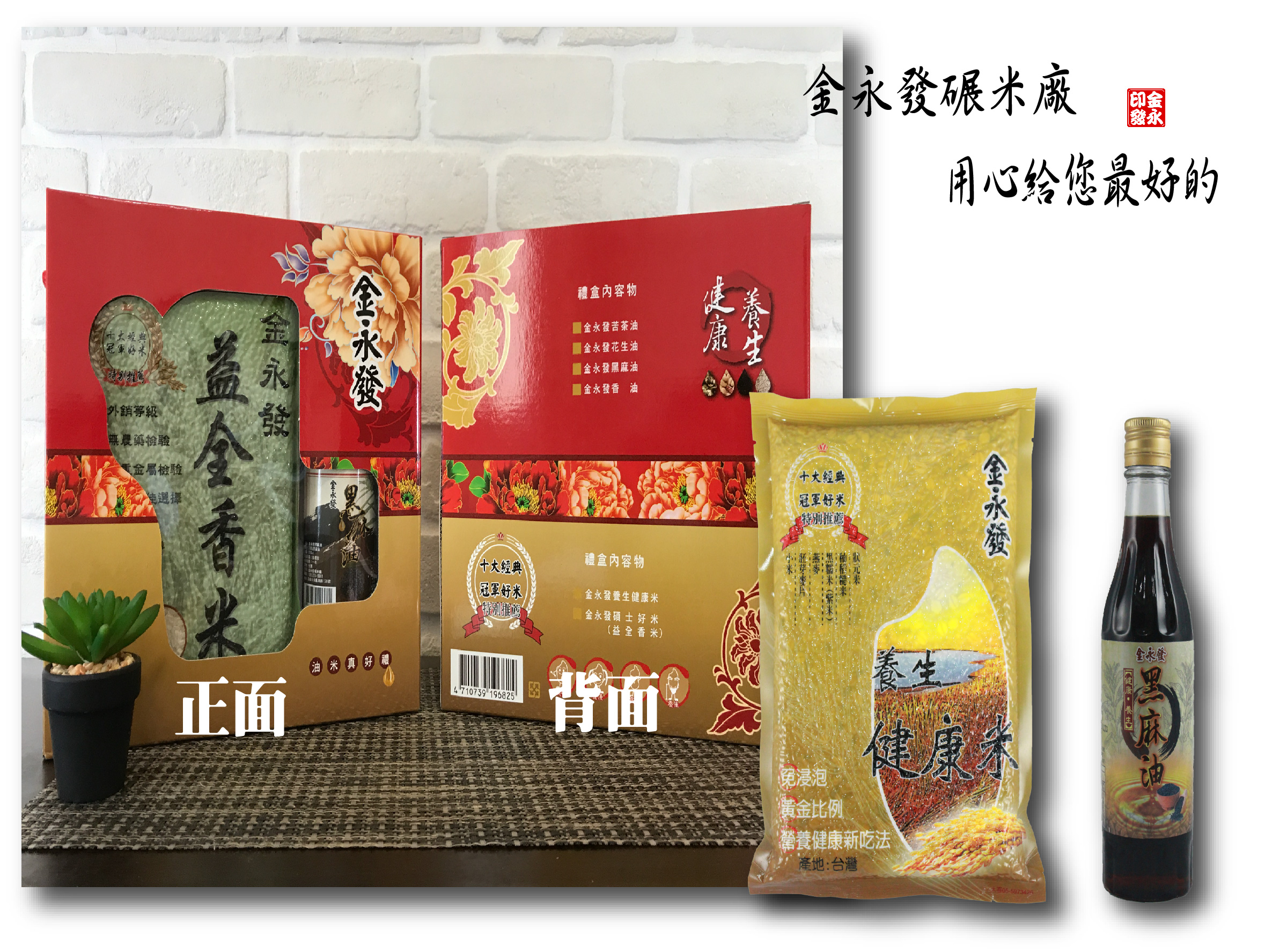 油米真好禮盒-【養生健康米600公克*1+黑芝麻油300ml*1】組合