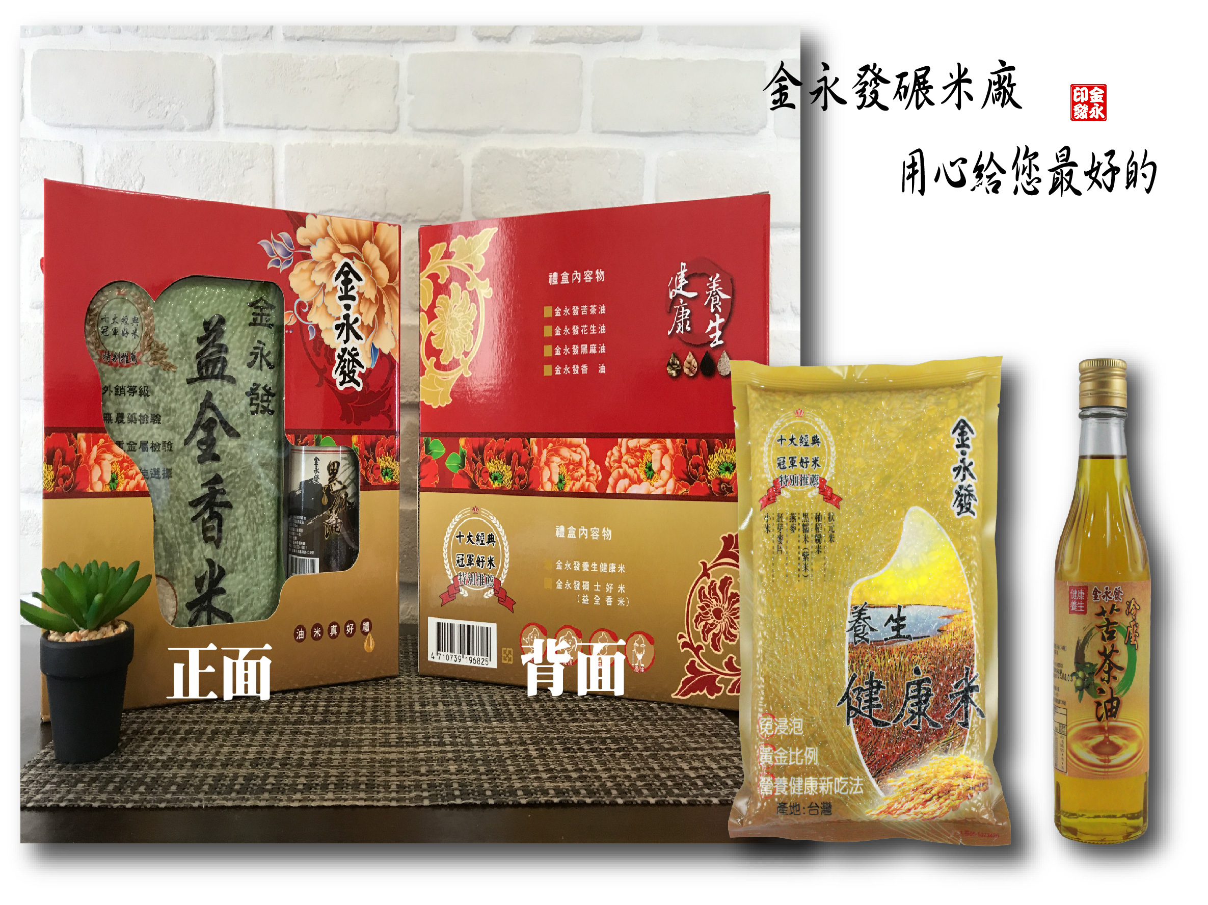油米真好禮盒-【養生健康米600公克*1+冷壓苦茶油300ml*1】組合