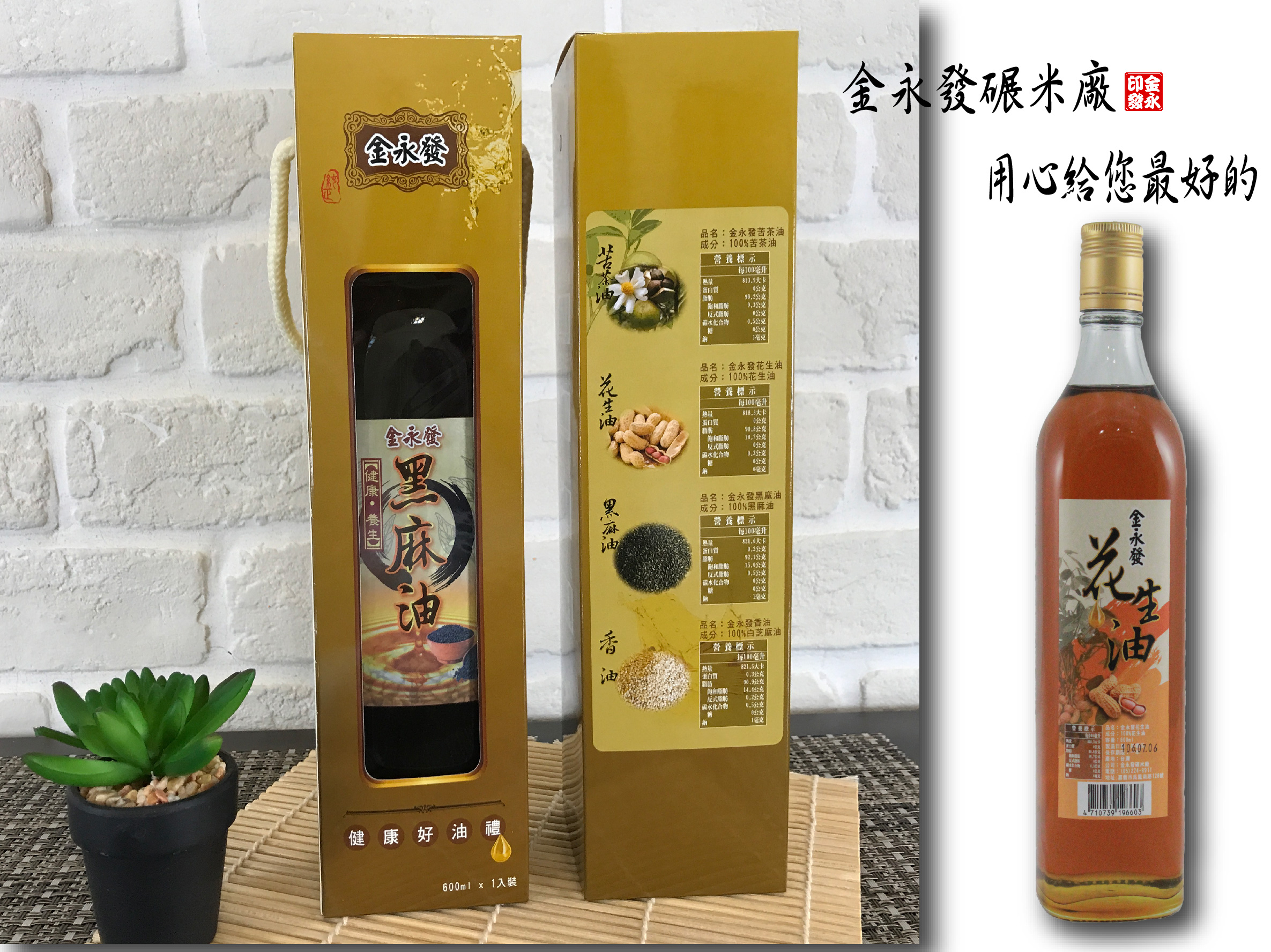 單瓶禮盒-【花生油600ml】