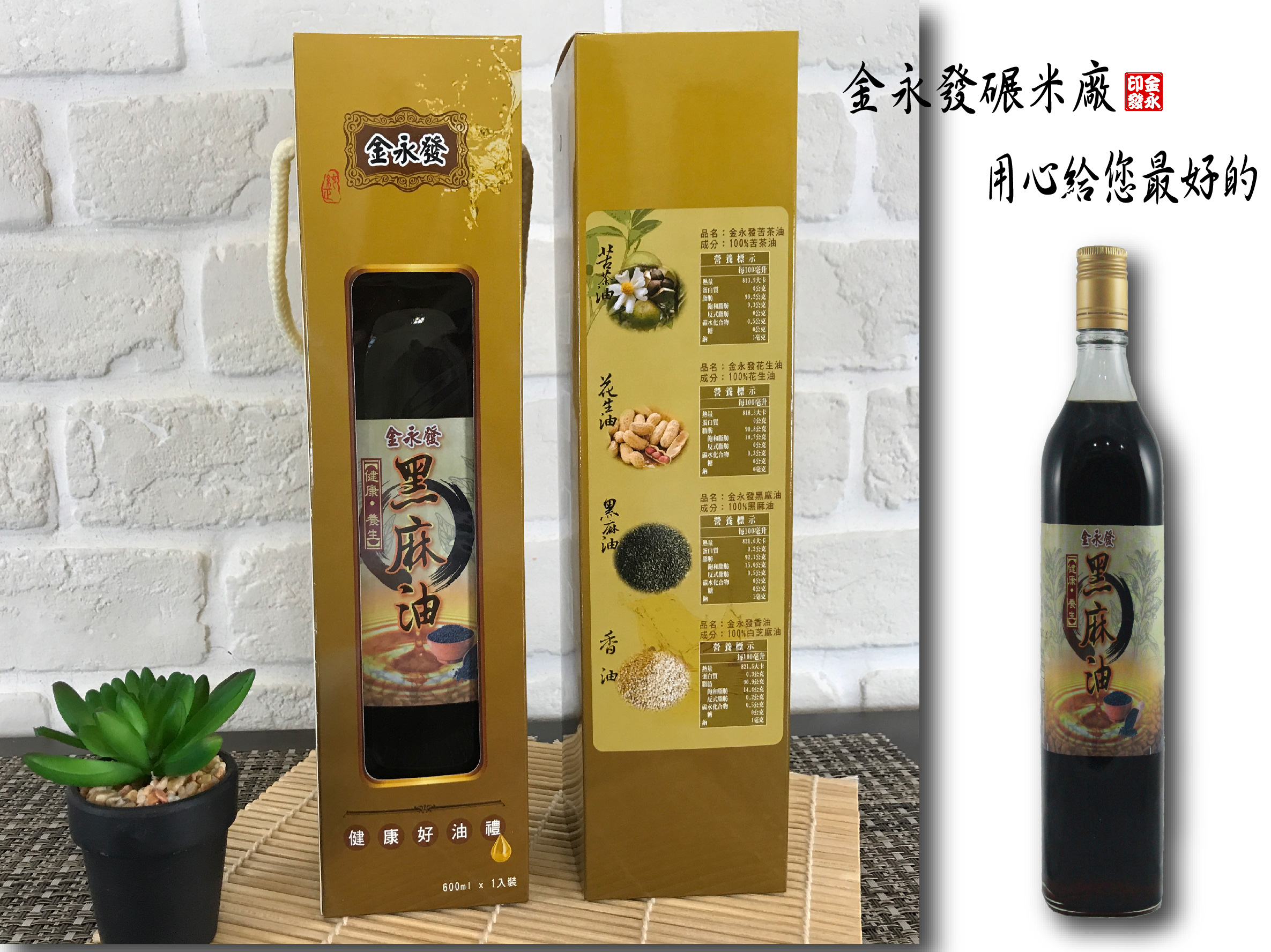 單瓶禮盒-【黑芝麻油600ml】