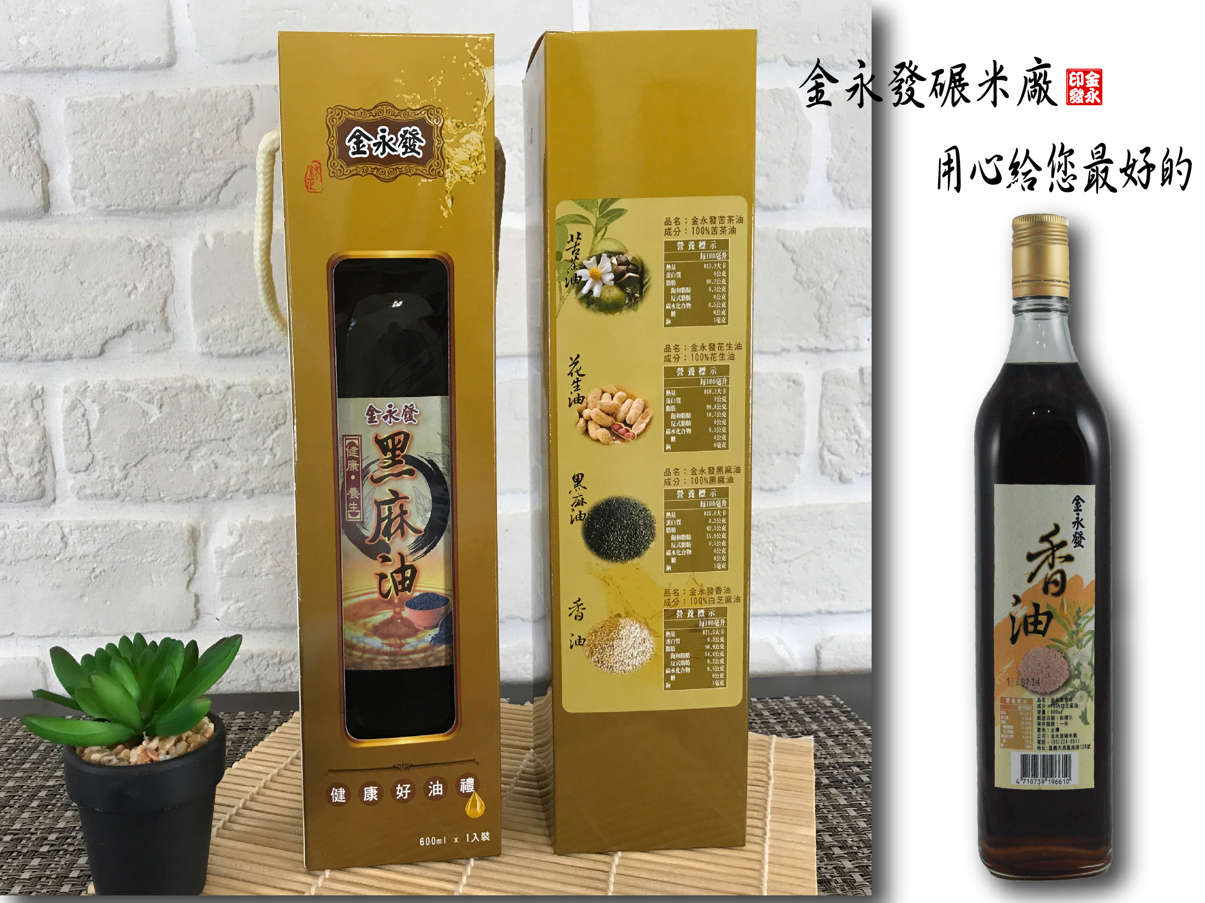 單瓶禮盒-【白芝麻香油600ml】