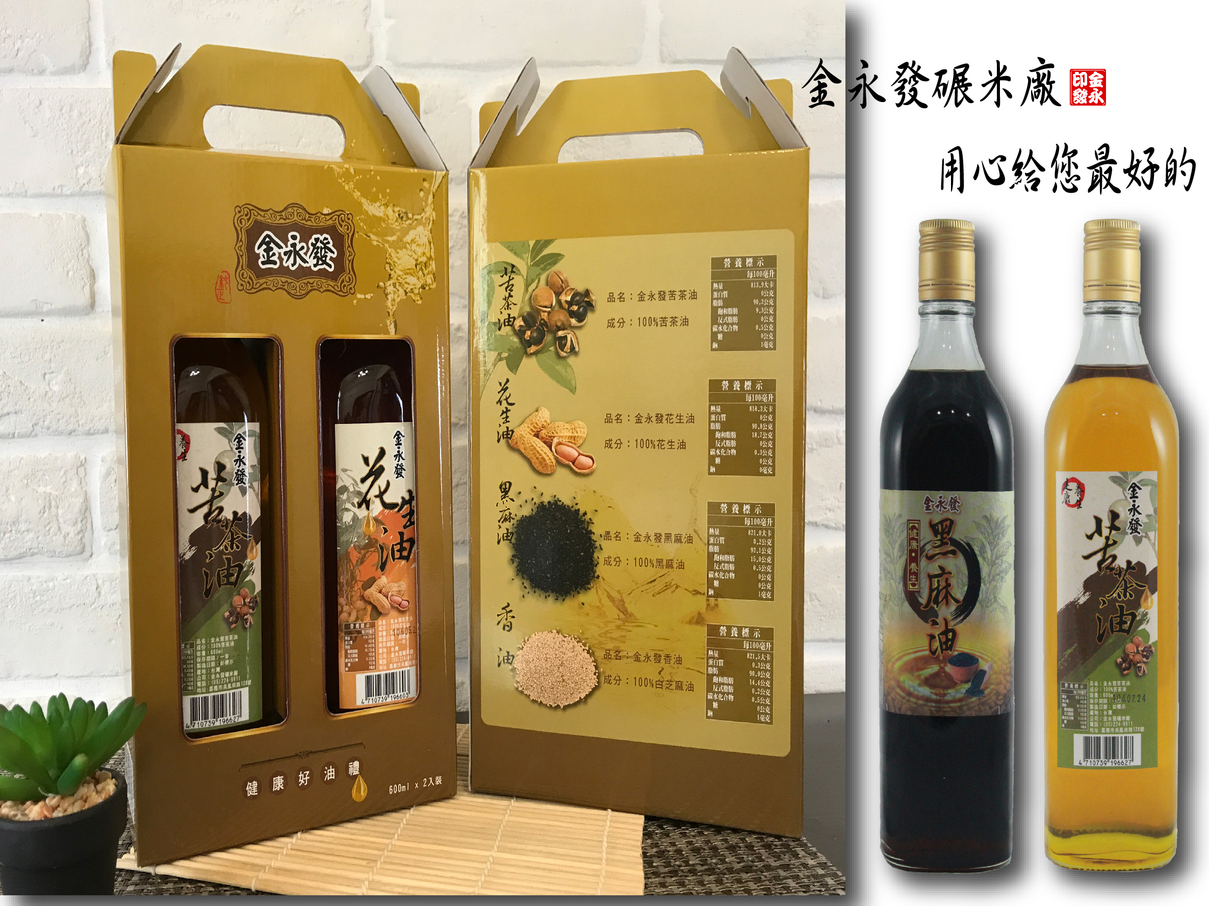 雙瓶禮盒-【黑芝麻油600ml*1+苦茶油600ml*1】組合