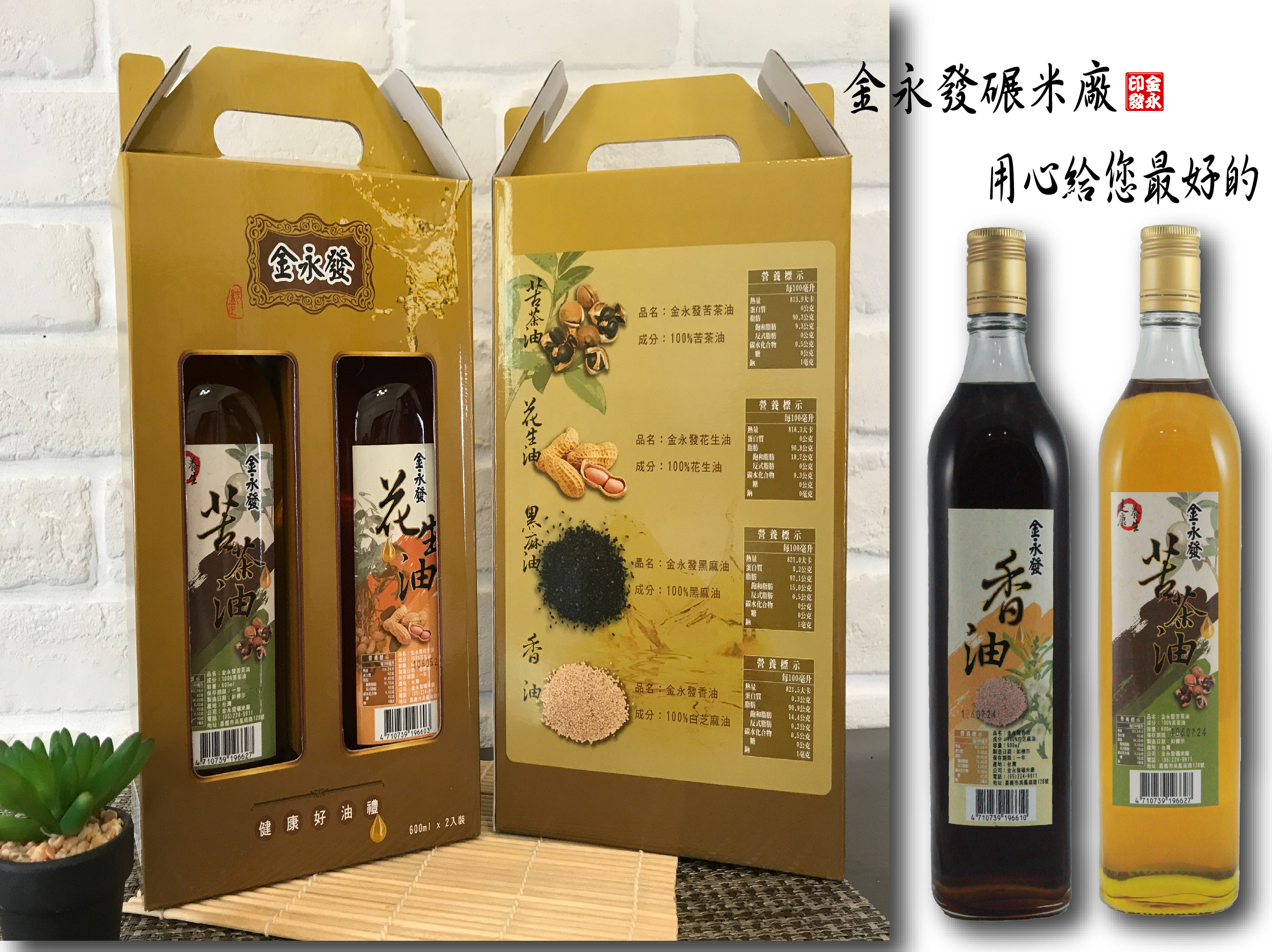 雙瓶禮盒-【白芝麻香油600ml*1+苦茶油600ml*1】組合