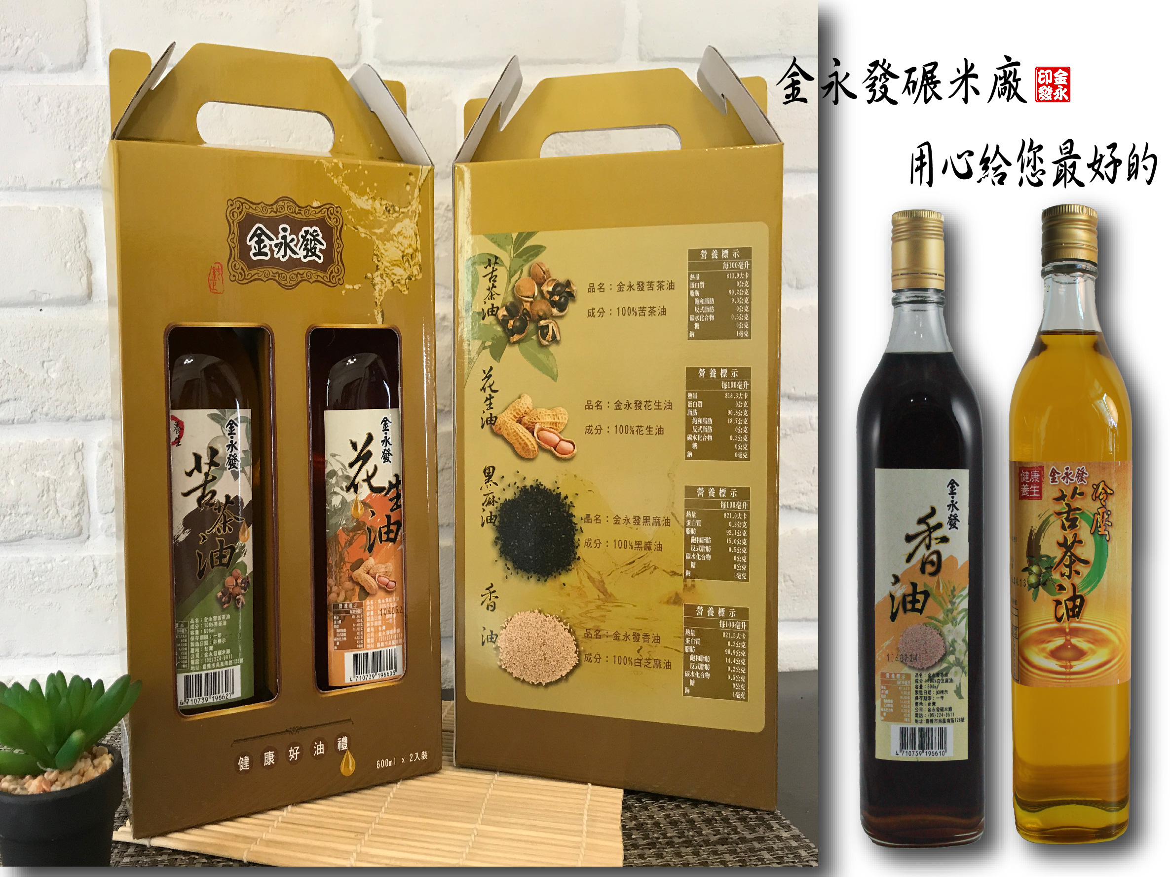 雙瓶禮盒-【白芝麻香油600ml*1+冷壓苦茶油500ml*1】組合