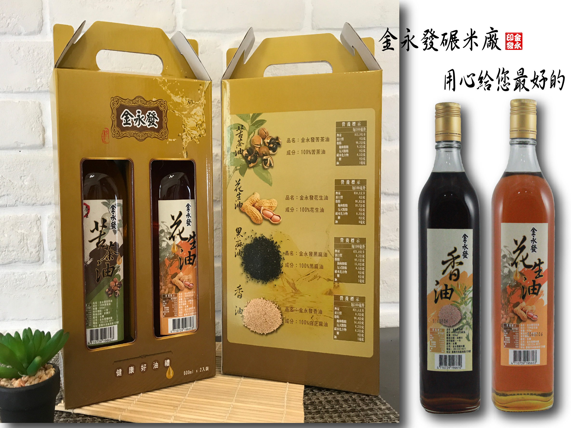 雙瓶禮盒-【白芝麻香油600ml*1+花生油600ml*1】組合