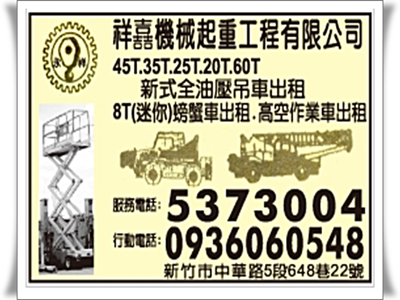 嚞機械起重工程有限公司-搬運起重服務